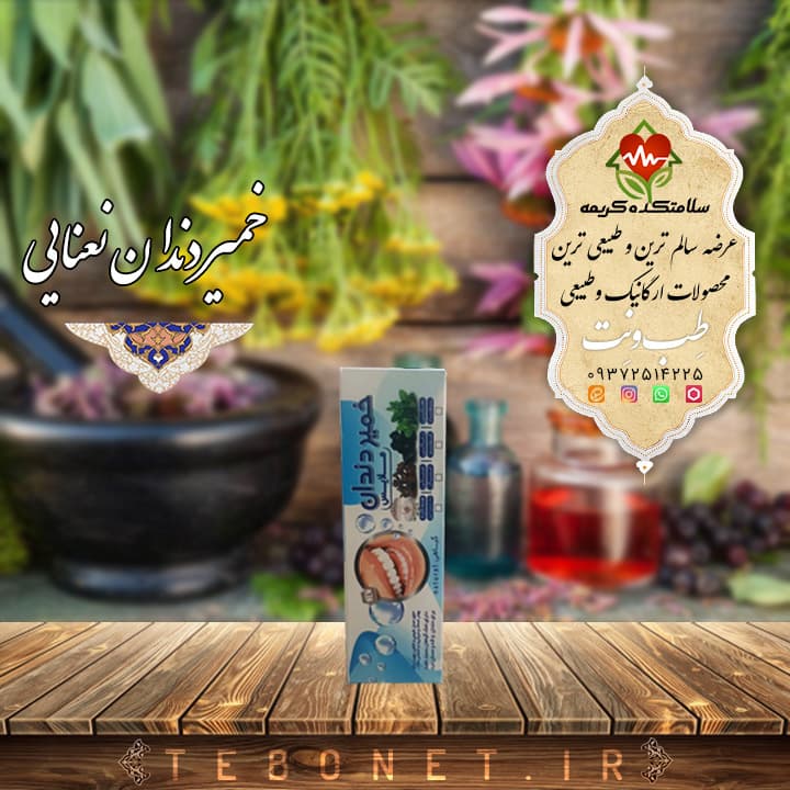 خمیر دندان نعنایی — تصویر ۲