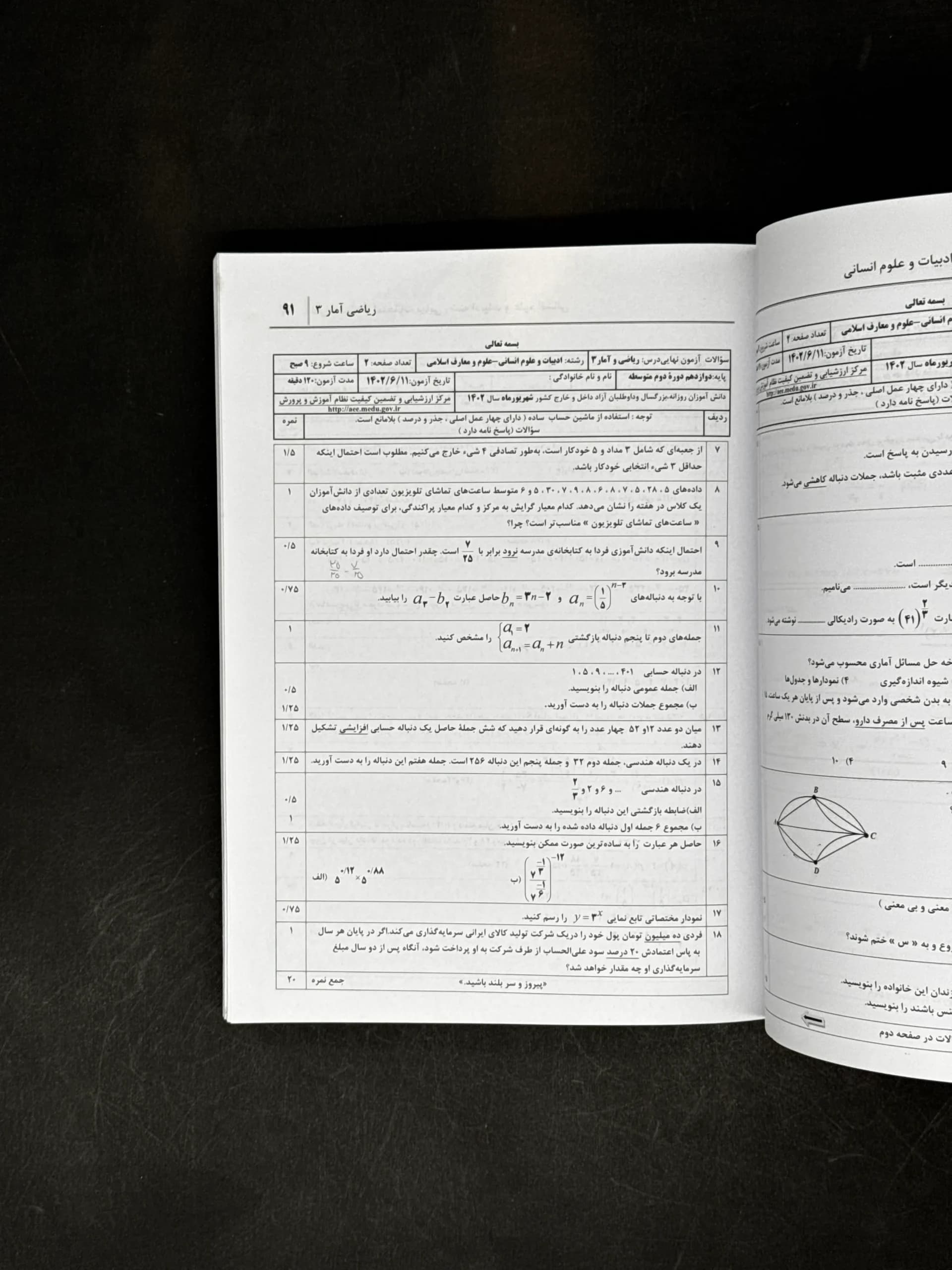 کتاب راه نهایی رشته ادبیات و انسانی (دست دوم) — تصویر ۳
