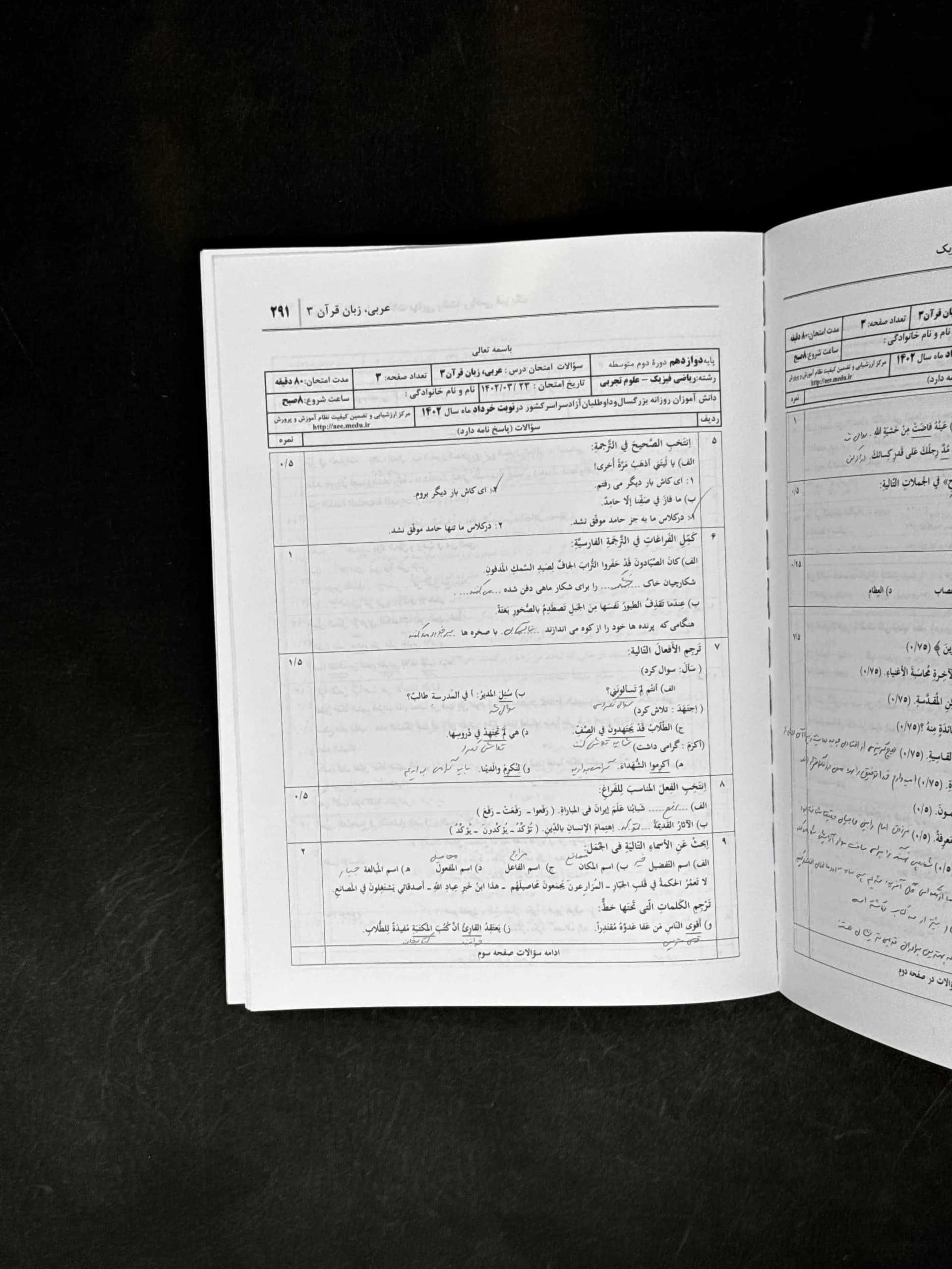 کتاب راه نهایی رشته ریاضی و فیزیک (دست دوم) — تصویر ۲