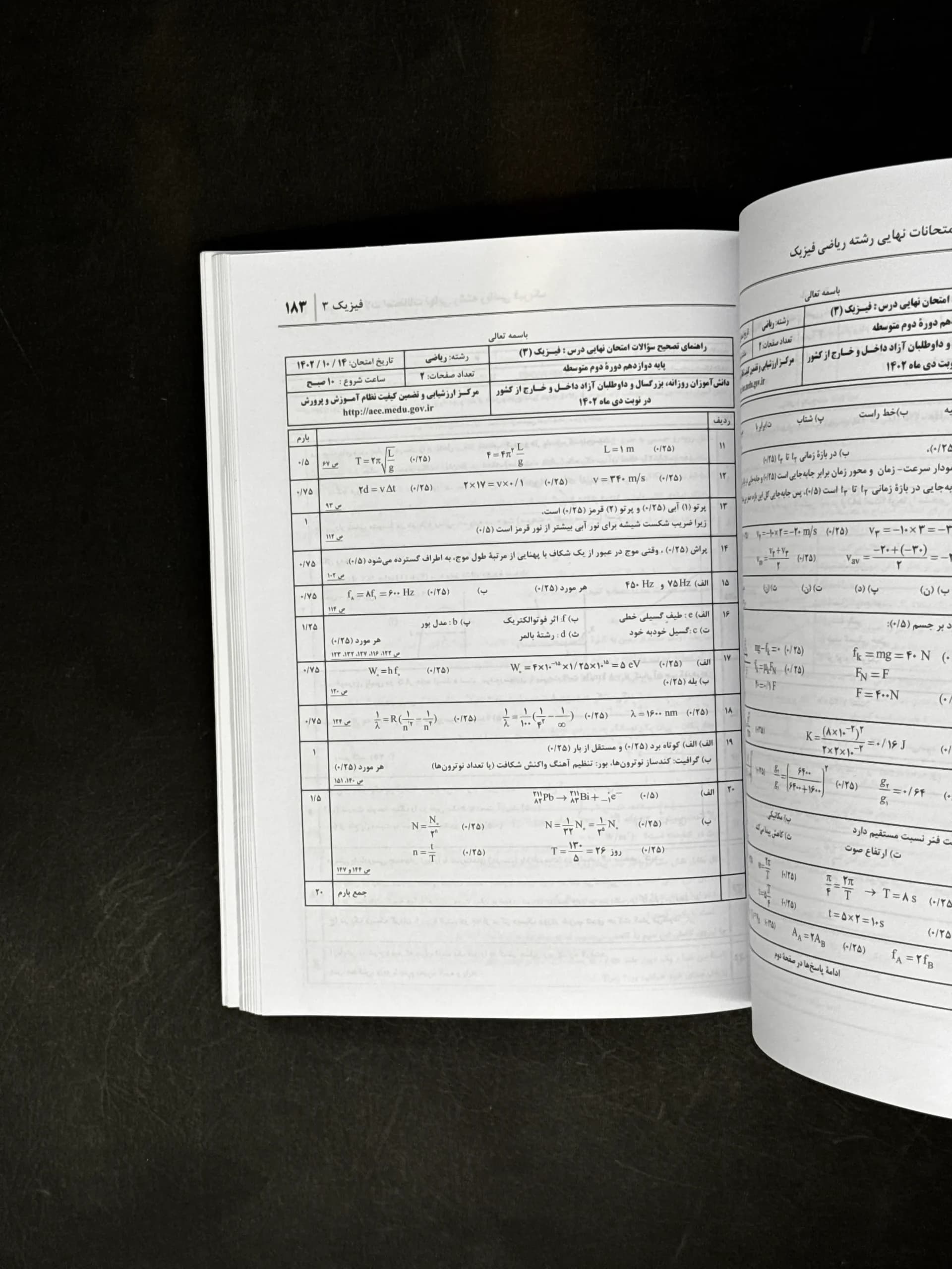 کتاب راه نهایی رشته ریاضی و فیزیک (دست دوم) — تصویر ۳
