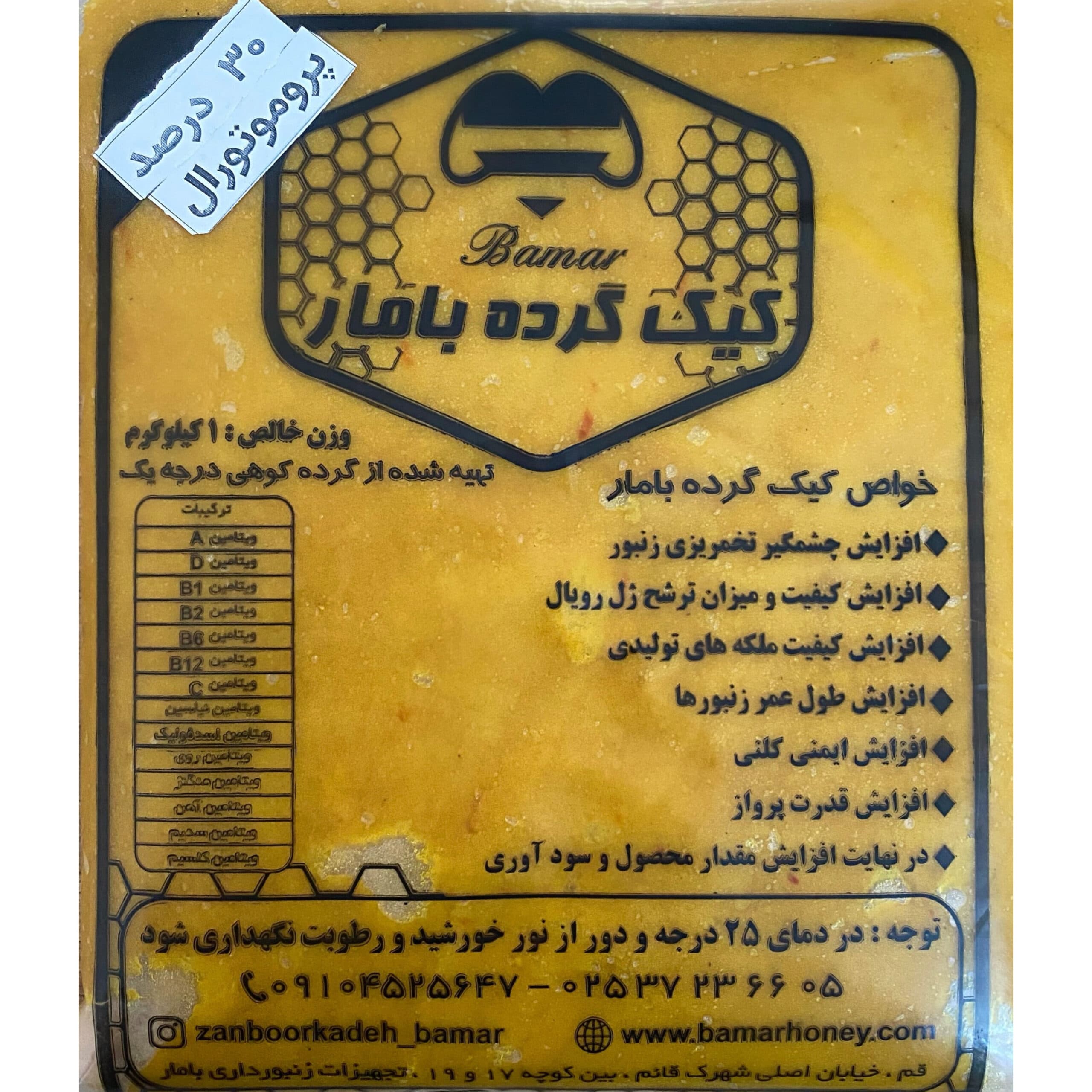 کیک گرده 30 درصد بامار پروموتورال دار (یک کیلویی)