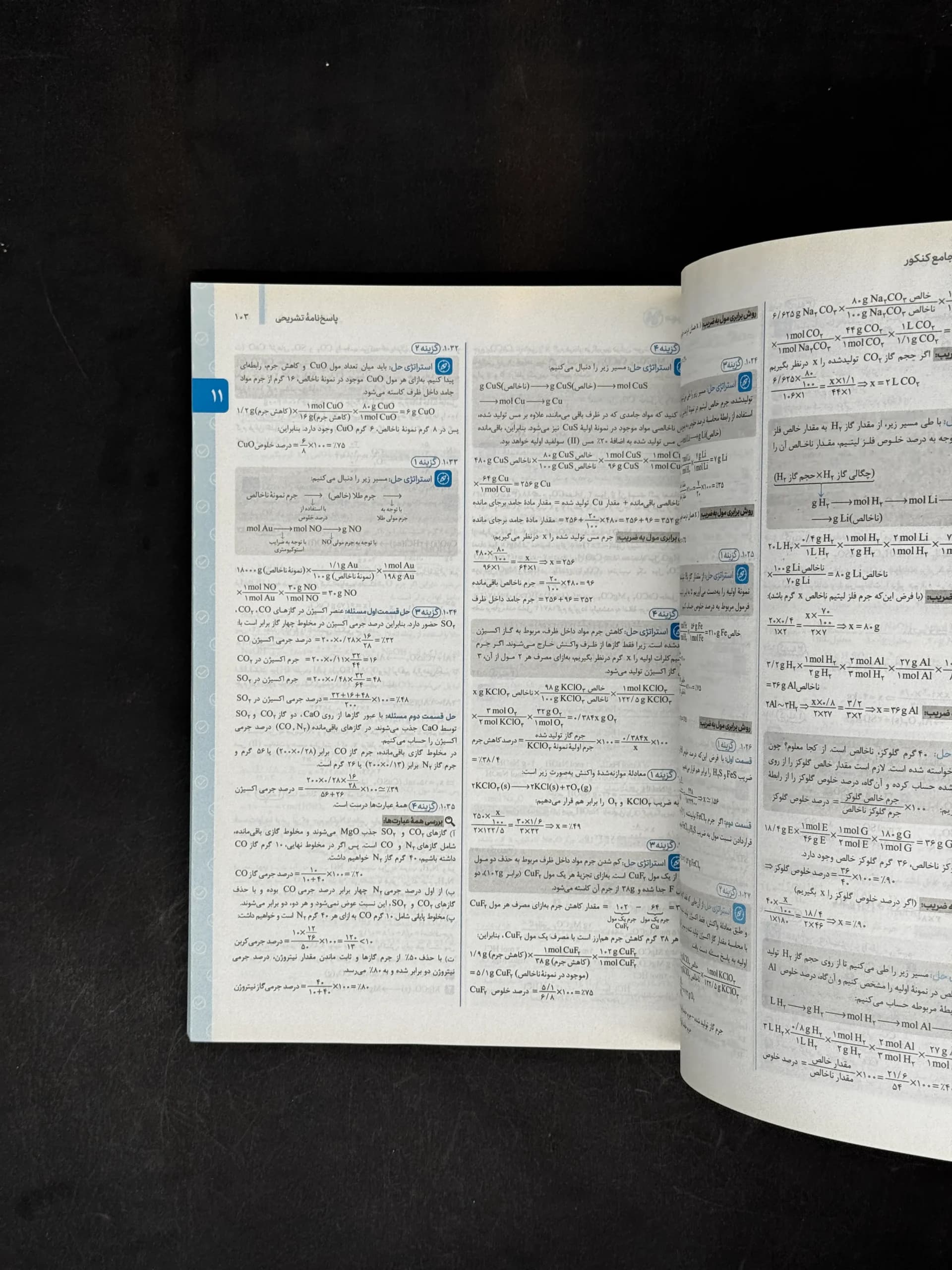 کتاب شیمی جامع جلد دوم مهروماه (جلد پاسخ) (دست دوم) — تصویر ۲