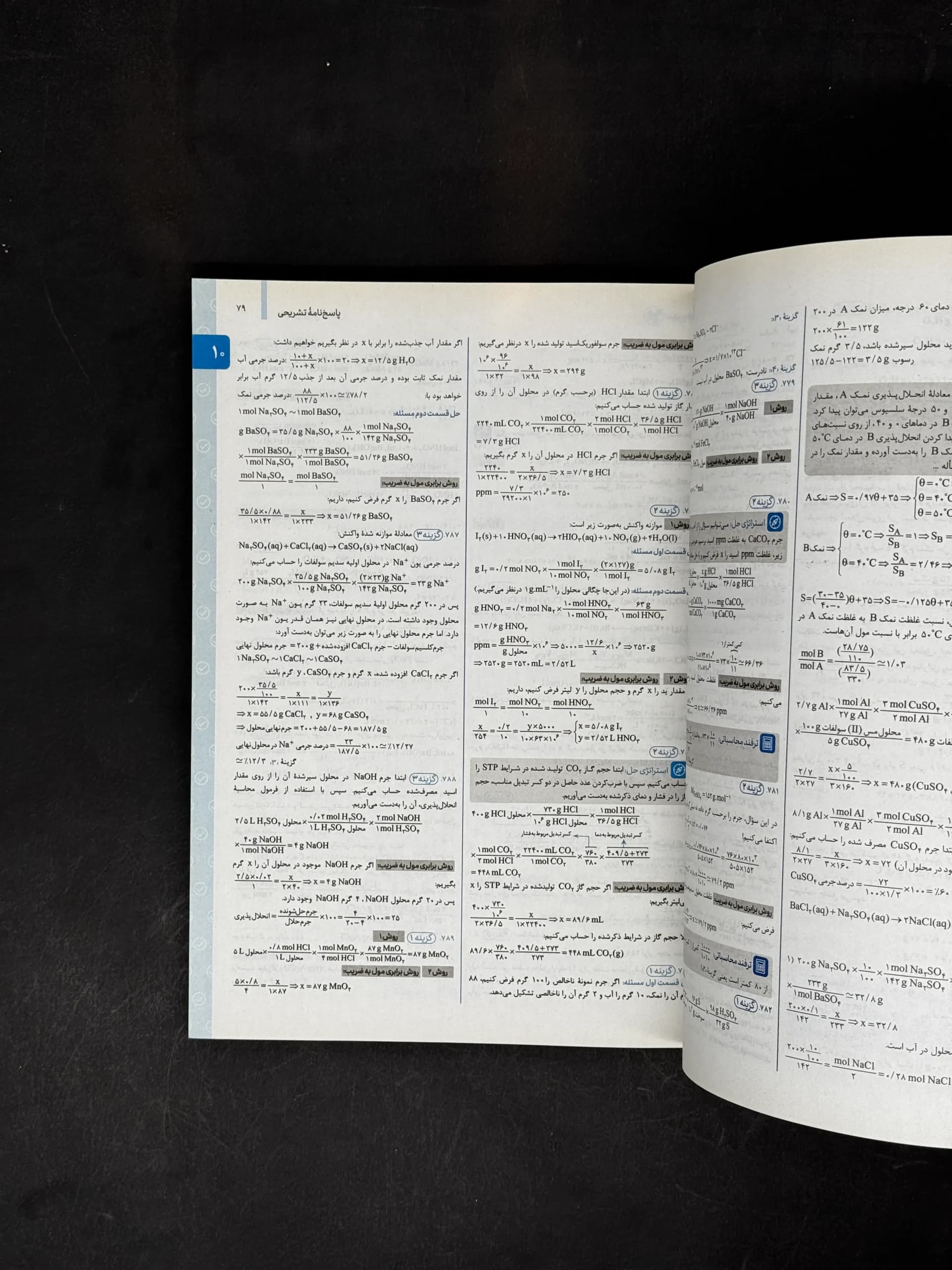 کتاب شیمی جامع جلد دوم مهروماه (جلد پاسخ) (دست دوم) — تصویر ۳