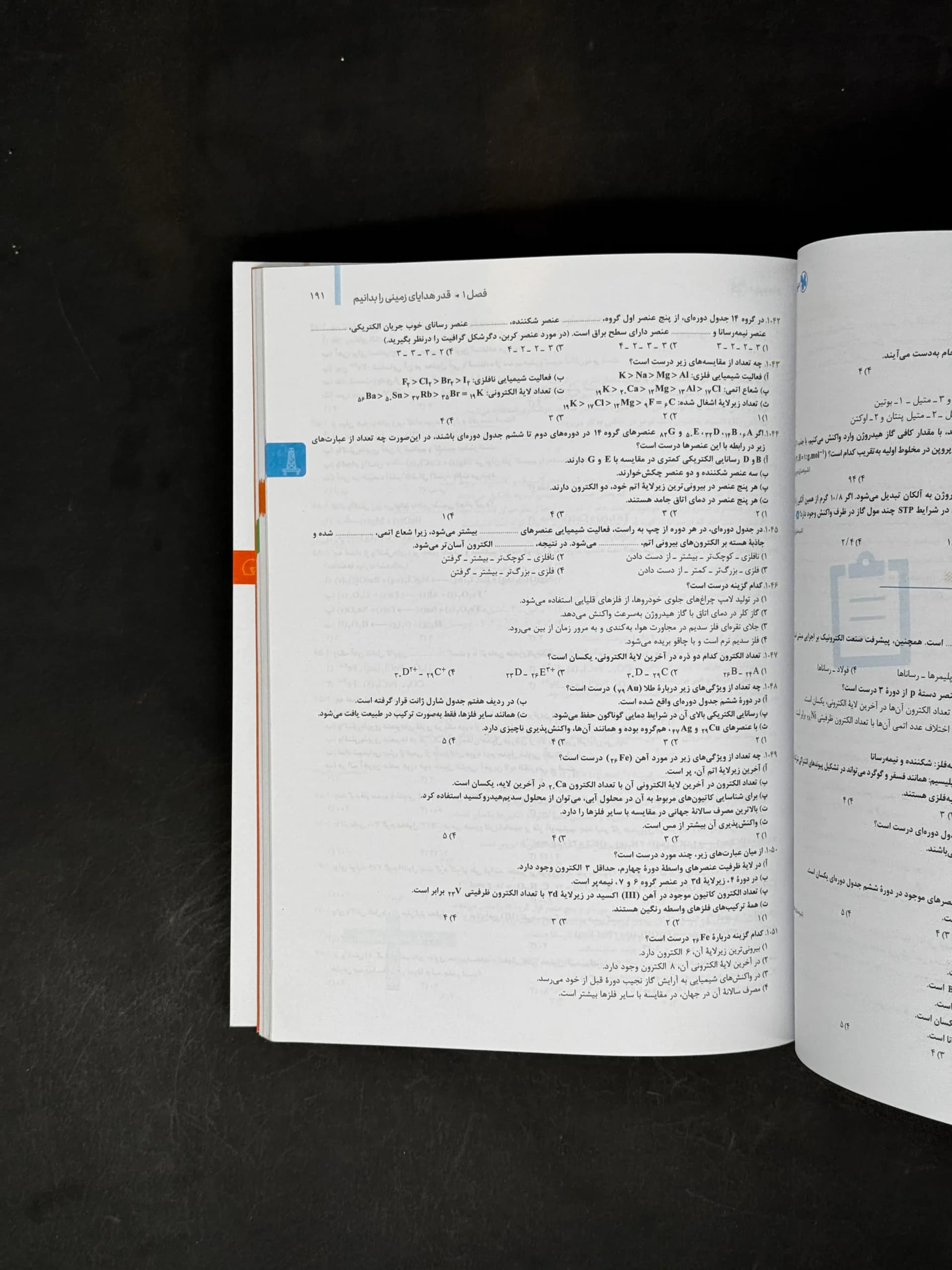 کتاب شیمی جامع جلد دوم مهروماه (جلد پاسخ) (دست دوم) — تصویر ۵