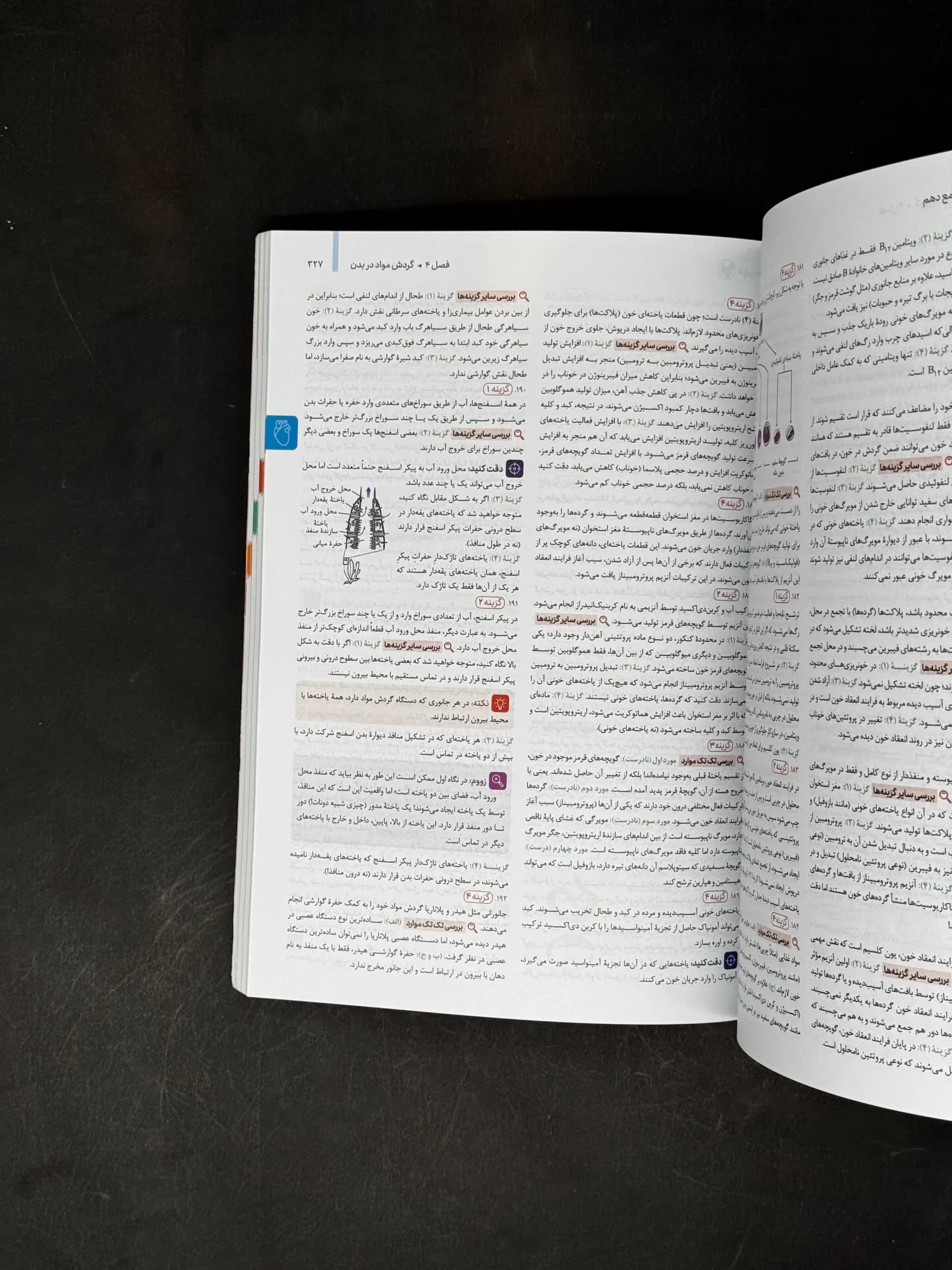 کتاب زیست شناسی دهم جامع مهروماه (دست دوم) — تصویر ۳