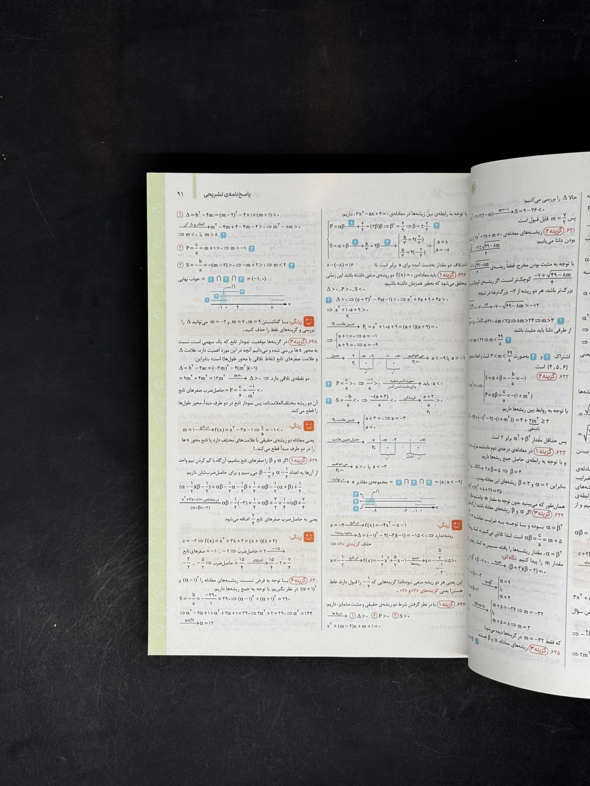 کتاب ریاضیات تجربی جامع کنکور مهروماه جلد سوال (دست دوم) — تصویر ۴
