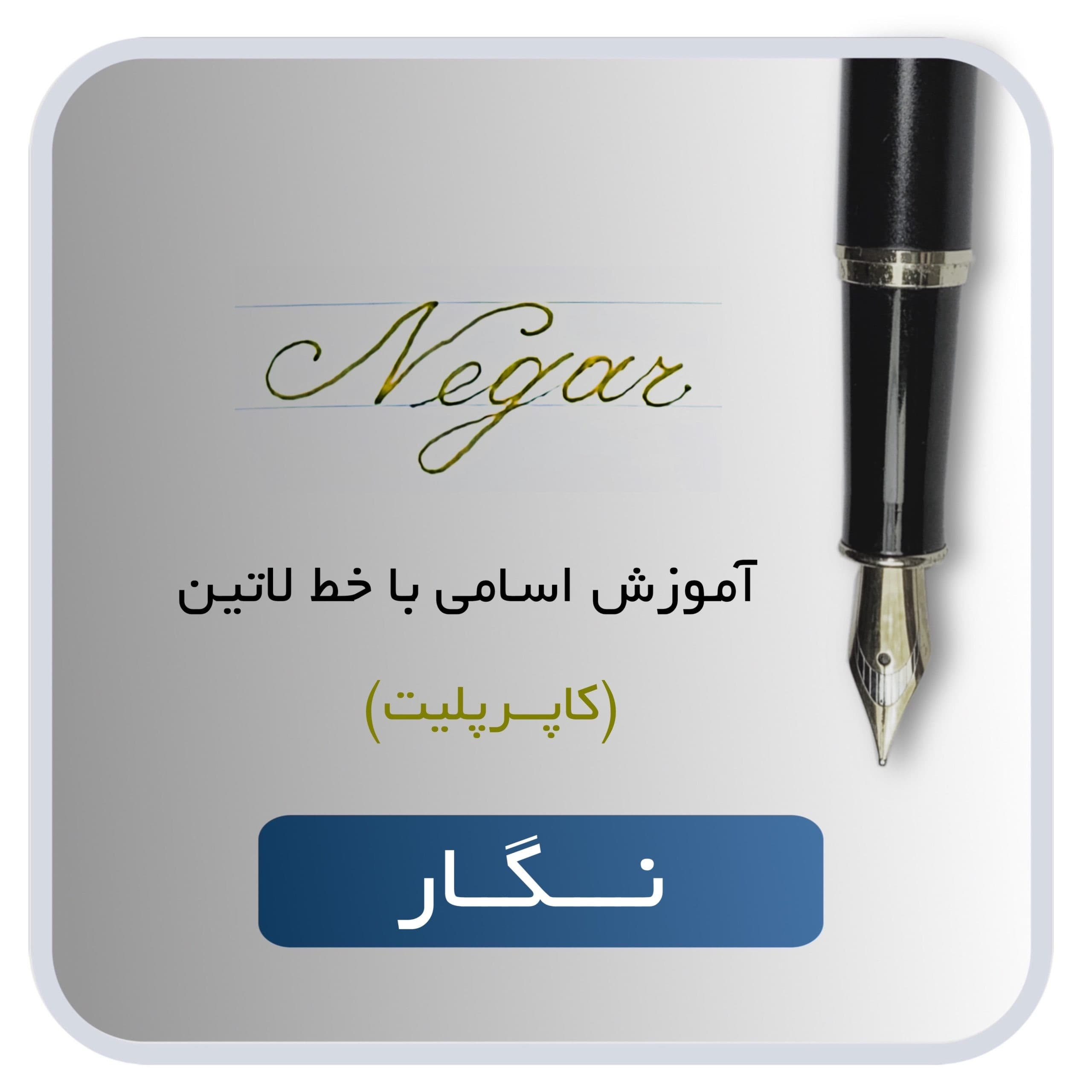 اسم لاتین نگار