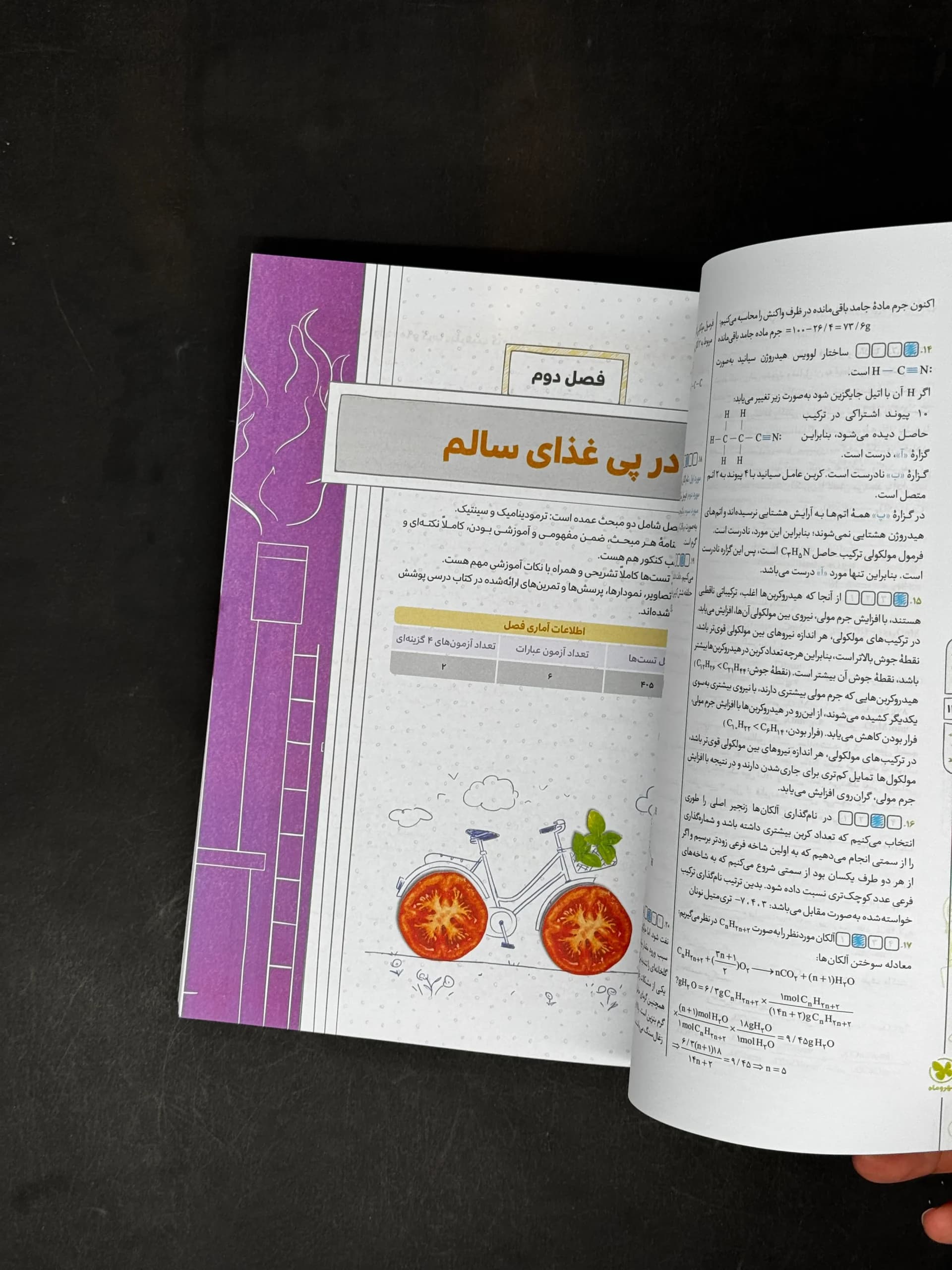 کتاب پاورتست شیمی 2 یازدهم تک جلدی (دست دوم) — تصویر ۲