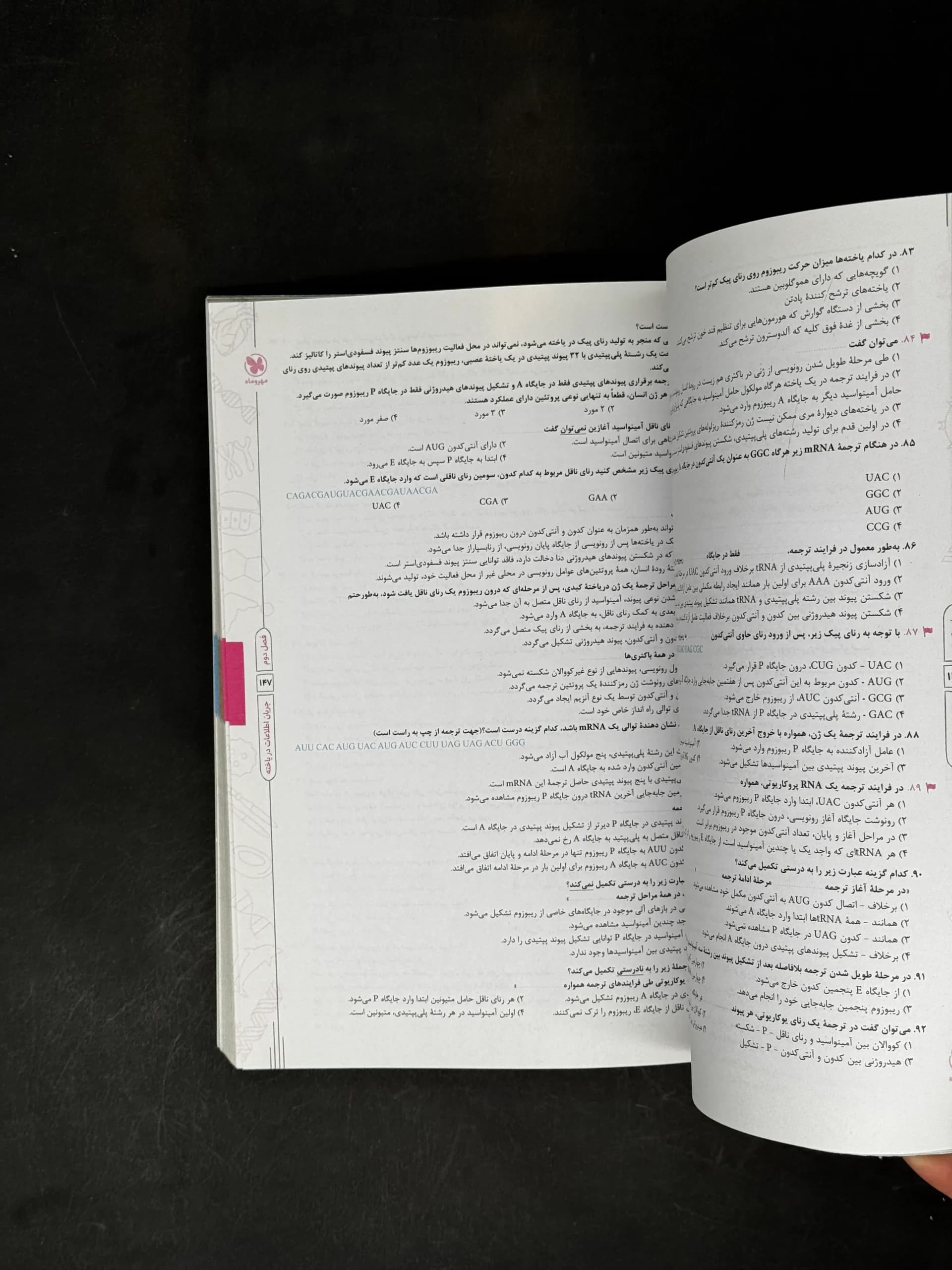کتاب پاور تست زیست یازدهم مهروماه (دست دوم) — تصویر ۶
