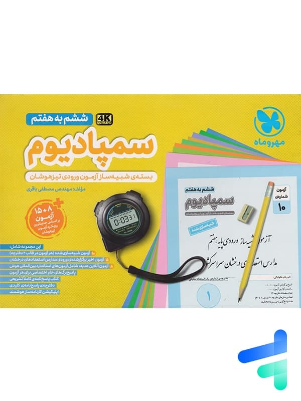 کتاب سمپادیوم ششم مهروماه (دست دوم) — تصویر ۲