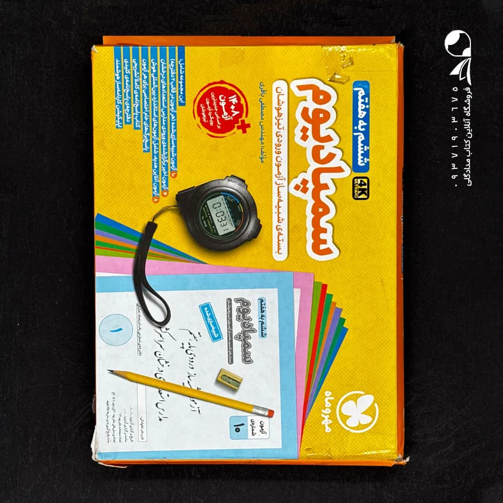 کتاب سمپادیوم ششم مهروماه (دست دوم)
