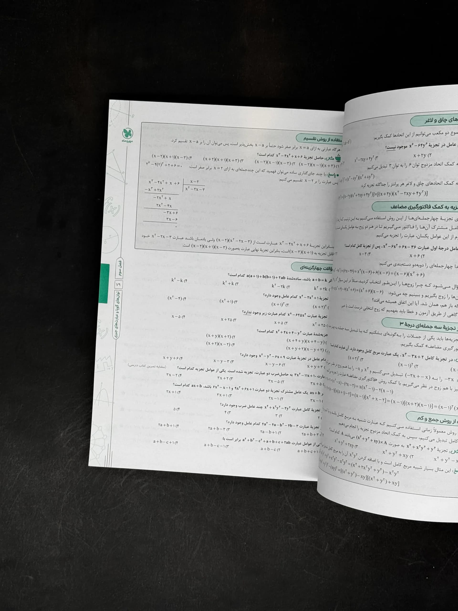 کتاب پاور تست ریاضی دهم مهروماه (دست دوم) — تصویر ۲