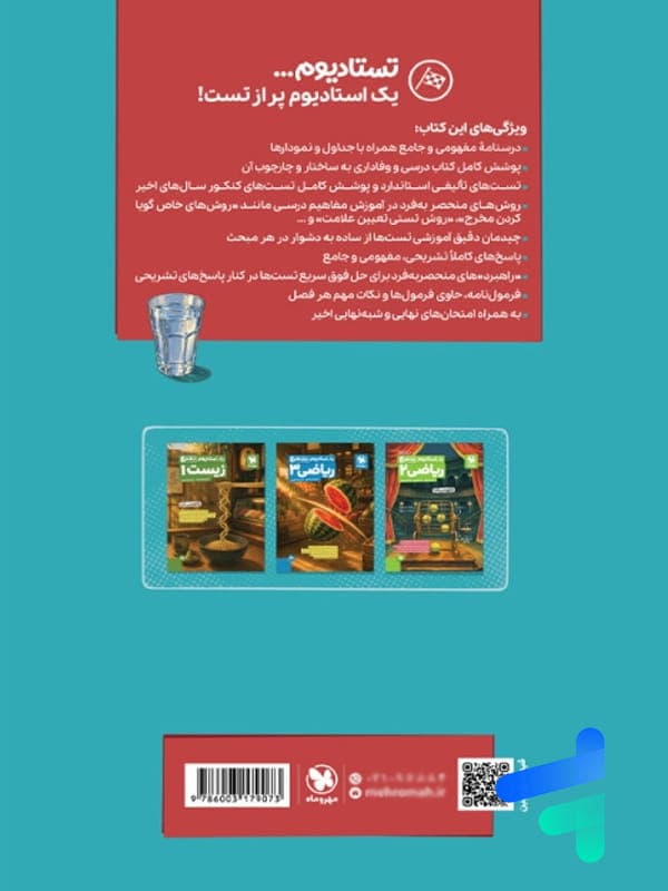 کتاب پاور تست ریاضی دهم مهروماه (دست دوم) — تصویر ۵