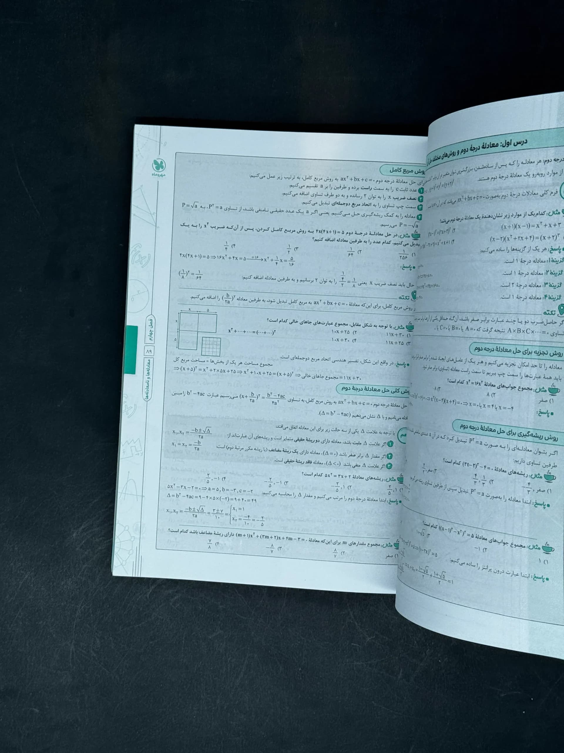 کتاب پاور تست ریاضی دهم مهروماه (دست دوم) — تصویر ۳