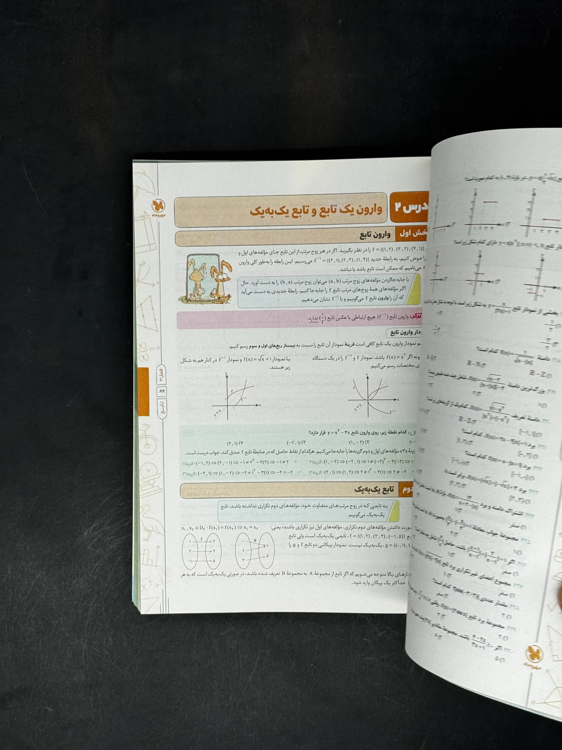کتاب پاور تست ریاضی یازدهم تجربی مهروماه (دست دوم) — تصویر ۲