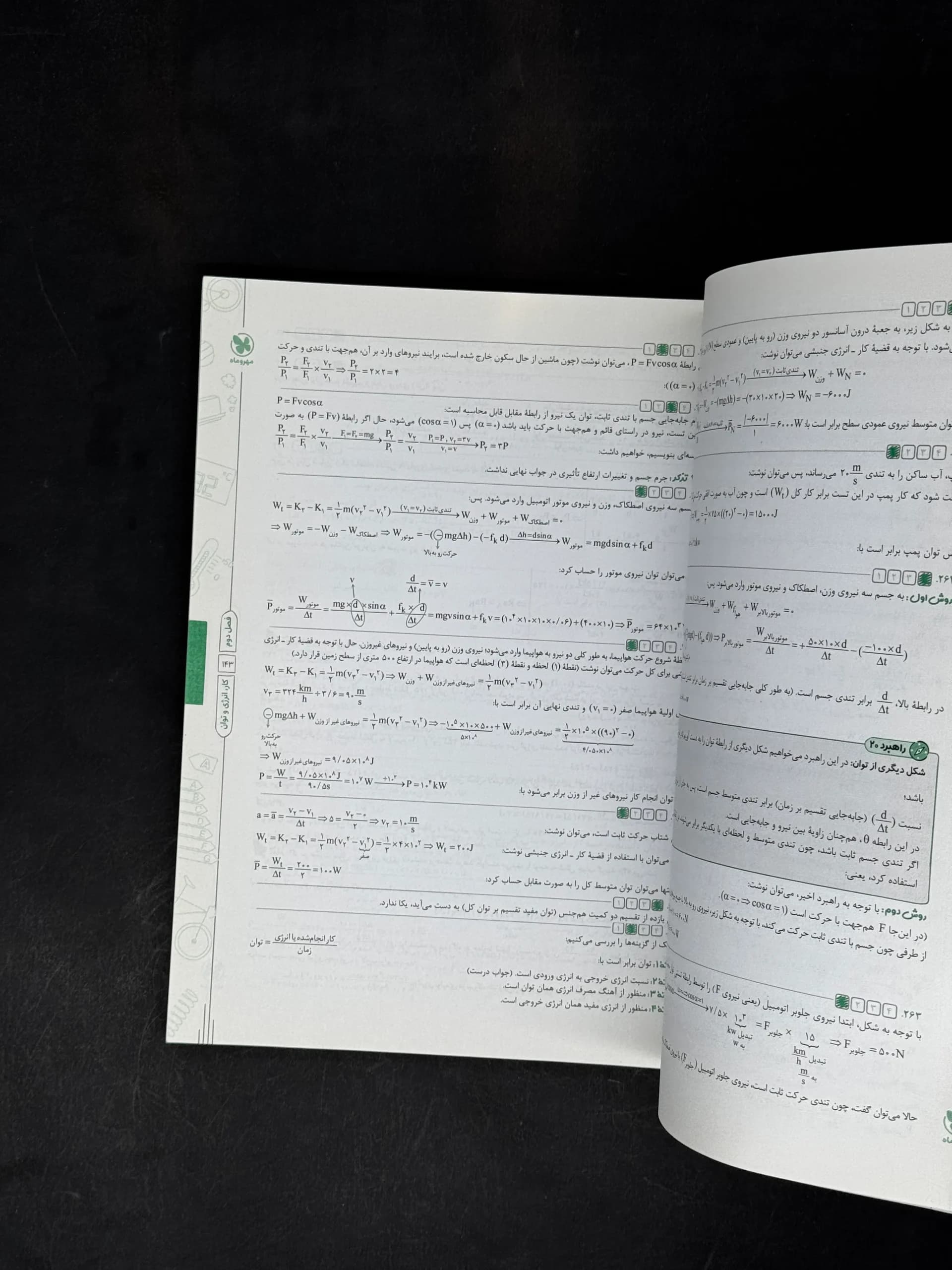 کتاب پاور تست فیزیک دهم رشته تجربی مهروماه (دست دوم) — تصویر ۲