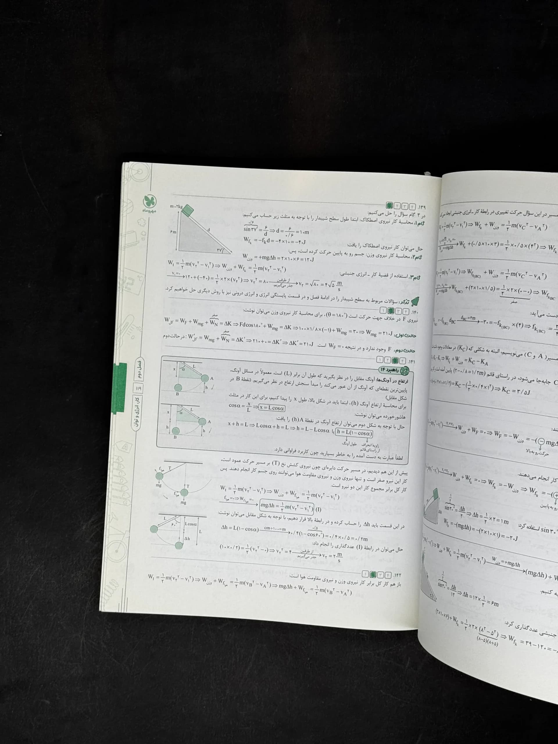 کتاب پاور تست فیزیک دهم رشته تجربی مهروماه (دست دوم) — تصویر ۳