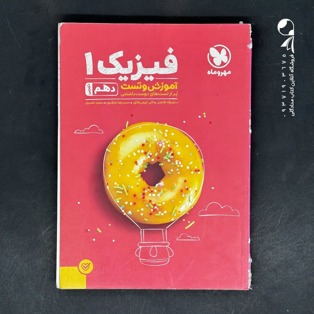 کتاب پاور تست فیزیک دهم رشته تجربی مهروماه (دست دوم)