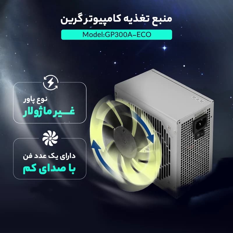 پاور 300 وات گرین — تصویر ۴