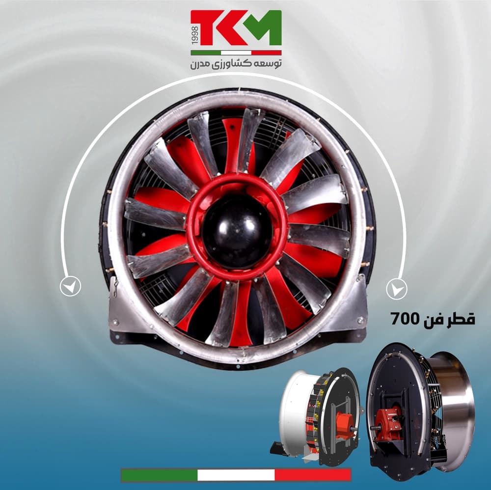 فن کامل باغی700 نازل10 کلاچ دار استاندارد با پمپ 1203