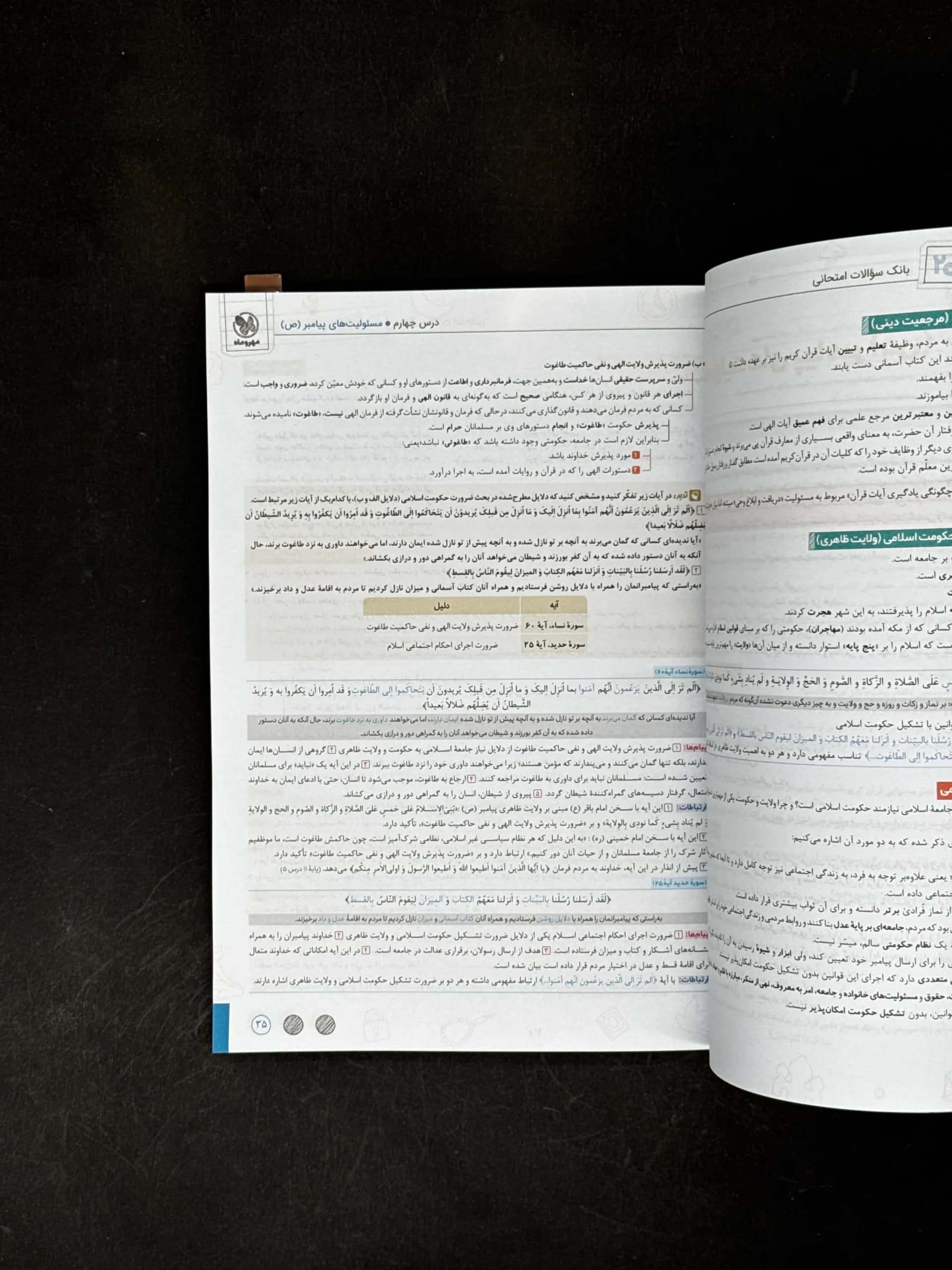 کتاب پرسوال دین و زندگی یازدهم مهروماه (دست دوم) — تصویر ۲