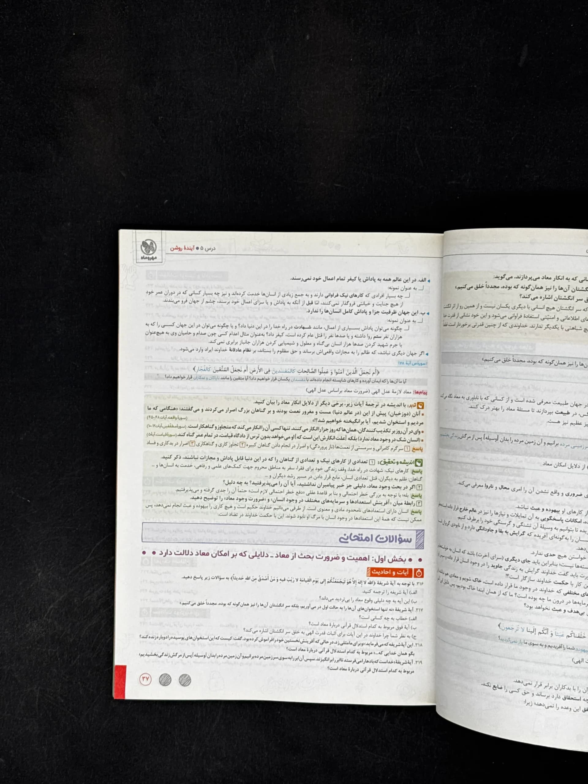 کتاب پر سوال دین و زندگی دهم انسانی مهروماه (دست دوم) — تصویر ۲