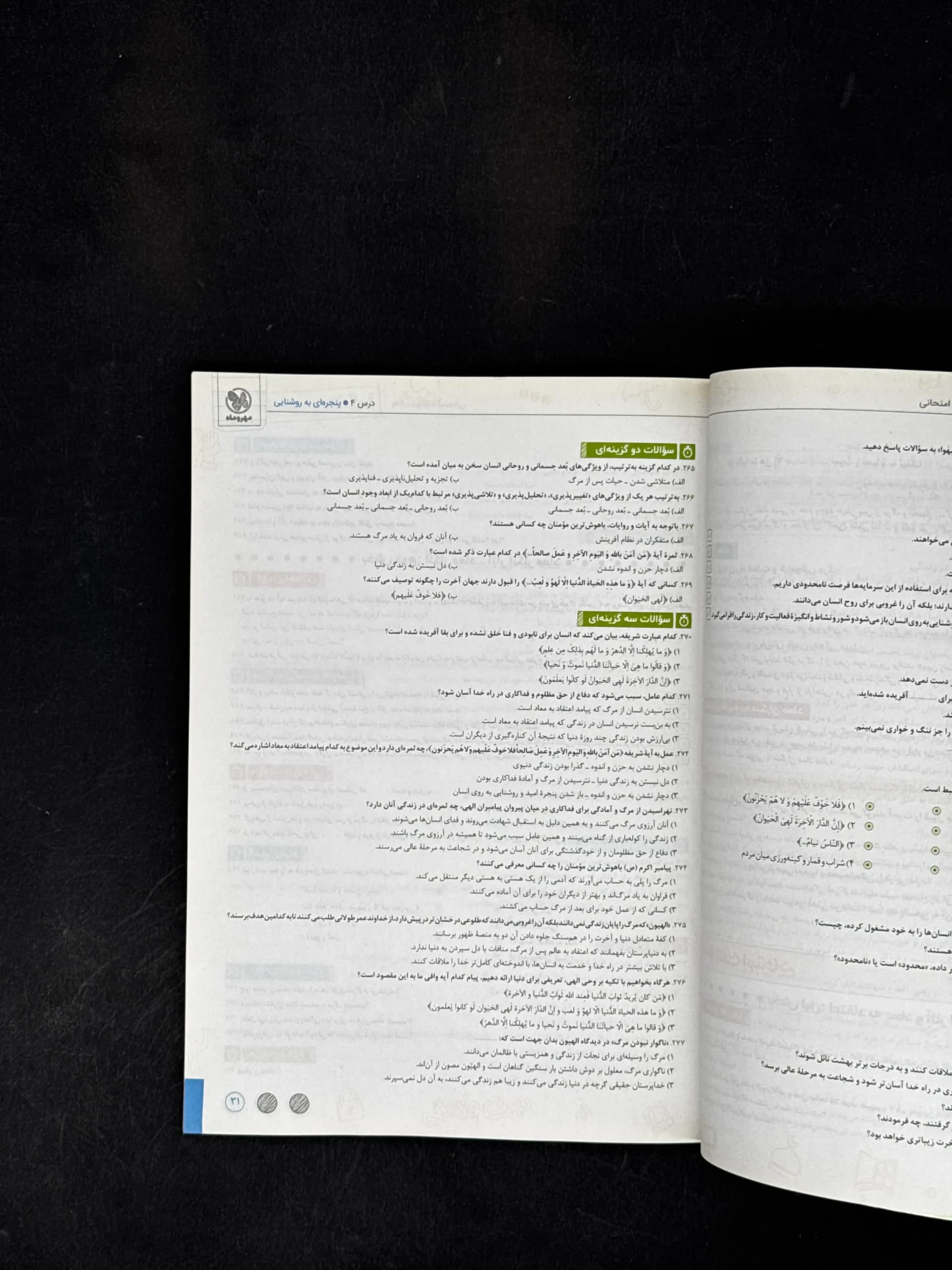 کتاب پر سوال دین و زندگی دهم انسانی مهروماه (دست دوم) — تصویر ۳