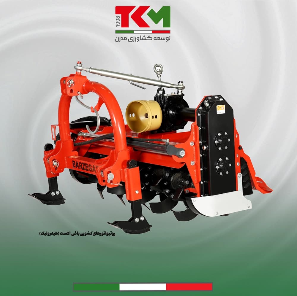روتیواتور هیدرولیک باغی و زراعی 36 پره