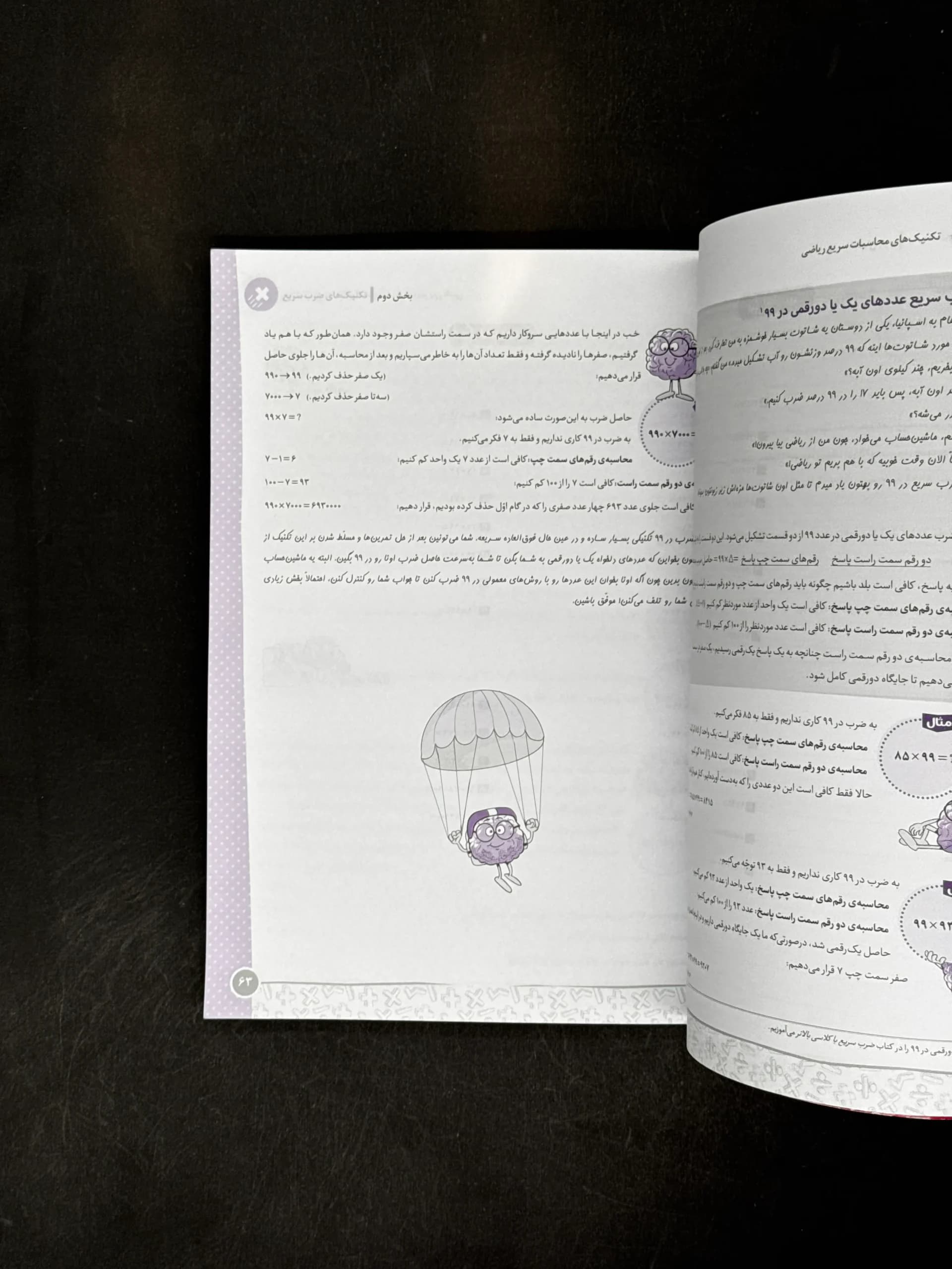 کتاب تیزهوشان مینی کمپلکس محاسبات سریع ریاضی نهم مهروماه (دست دوم) — تصویر ۳