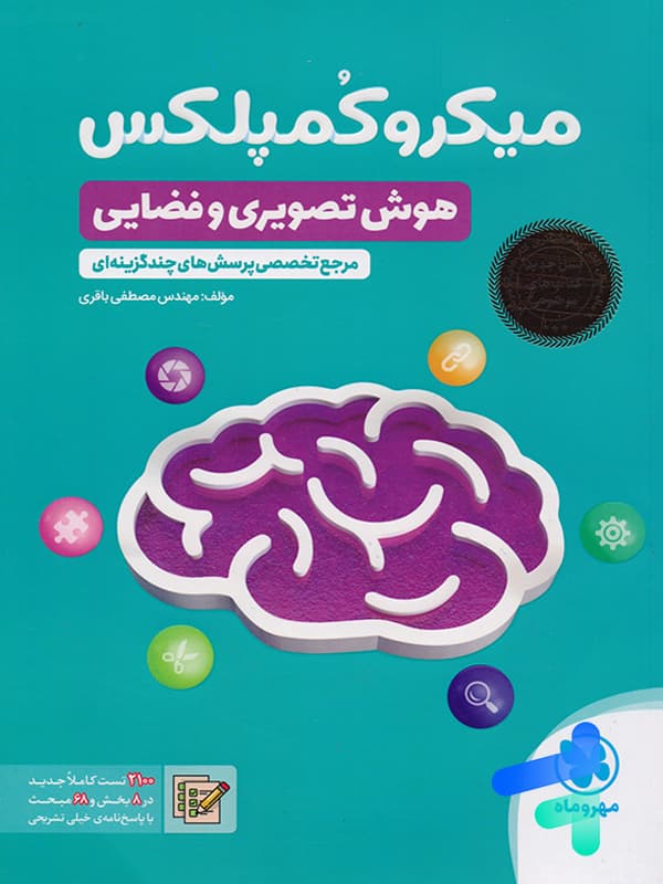 کتاب 1000 تست هوش و استعداد تحلیلی تصویری و فضایی ششم و نهم مهروماه (دست دوم) — تصویر ۴