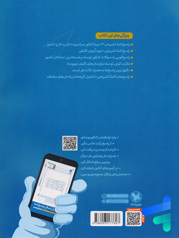 پاسخ کنکوریوم ریاضی مهروماه (دست دوم) — تصویر ۴