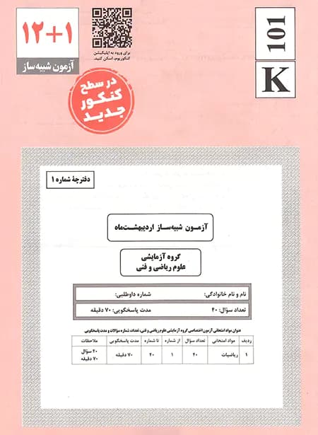 کنکوریوم ریاضی مهروماه (دست دوم) — تصویر ۴