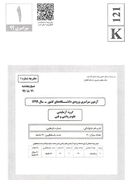 کنکوریوم ریاضی مهروماه (دست دوم) — تصویر ۳