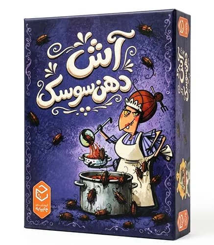 بازی آش دهن سوسک — تصویر ۲