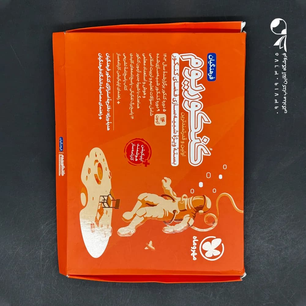 کنکوریوم فرهنگیان مهروماه (دست دوم)