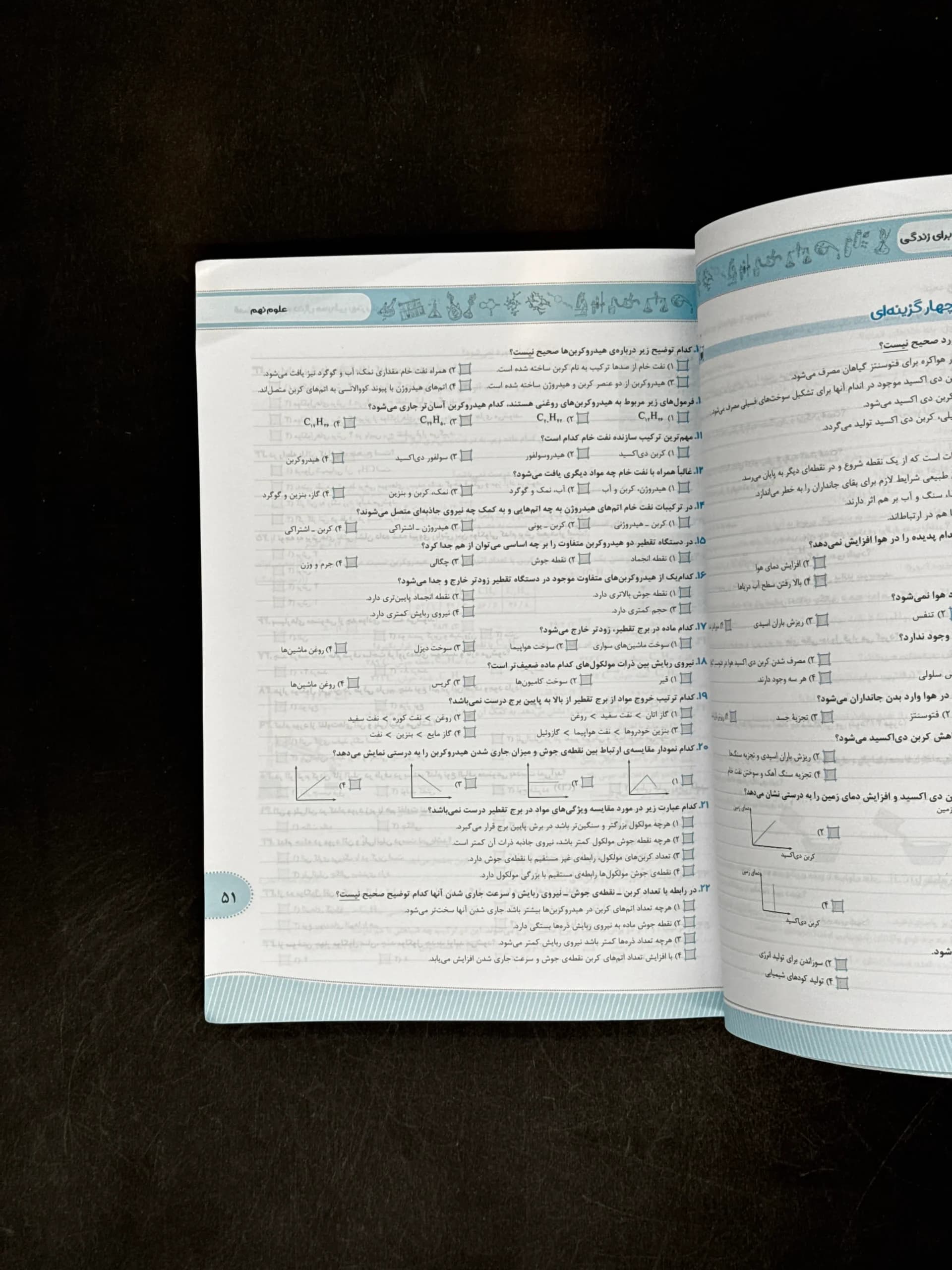 کتاب کار علوم نهم موثر نهنگ (دست دوم) — تصویر ۲