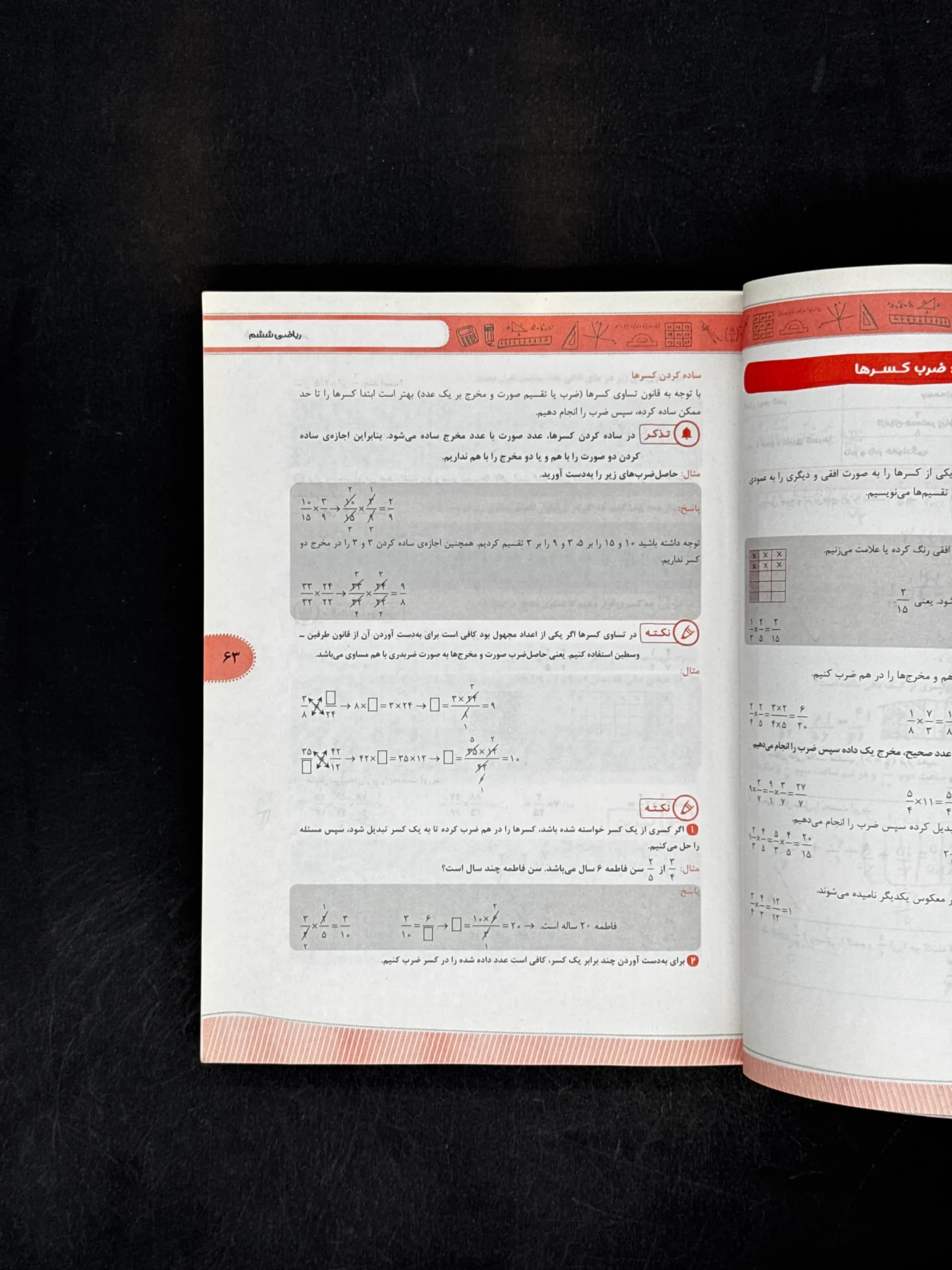 کتاب ریاضی ششم دبستان موثر (دست دوم) — تصویر ۳