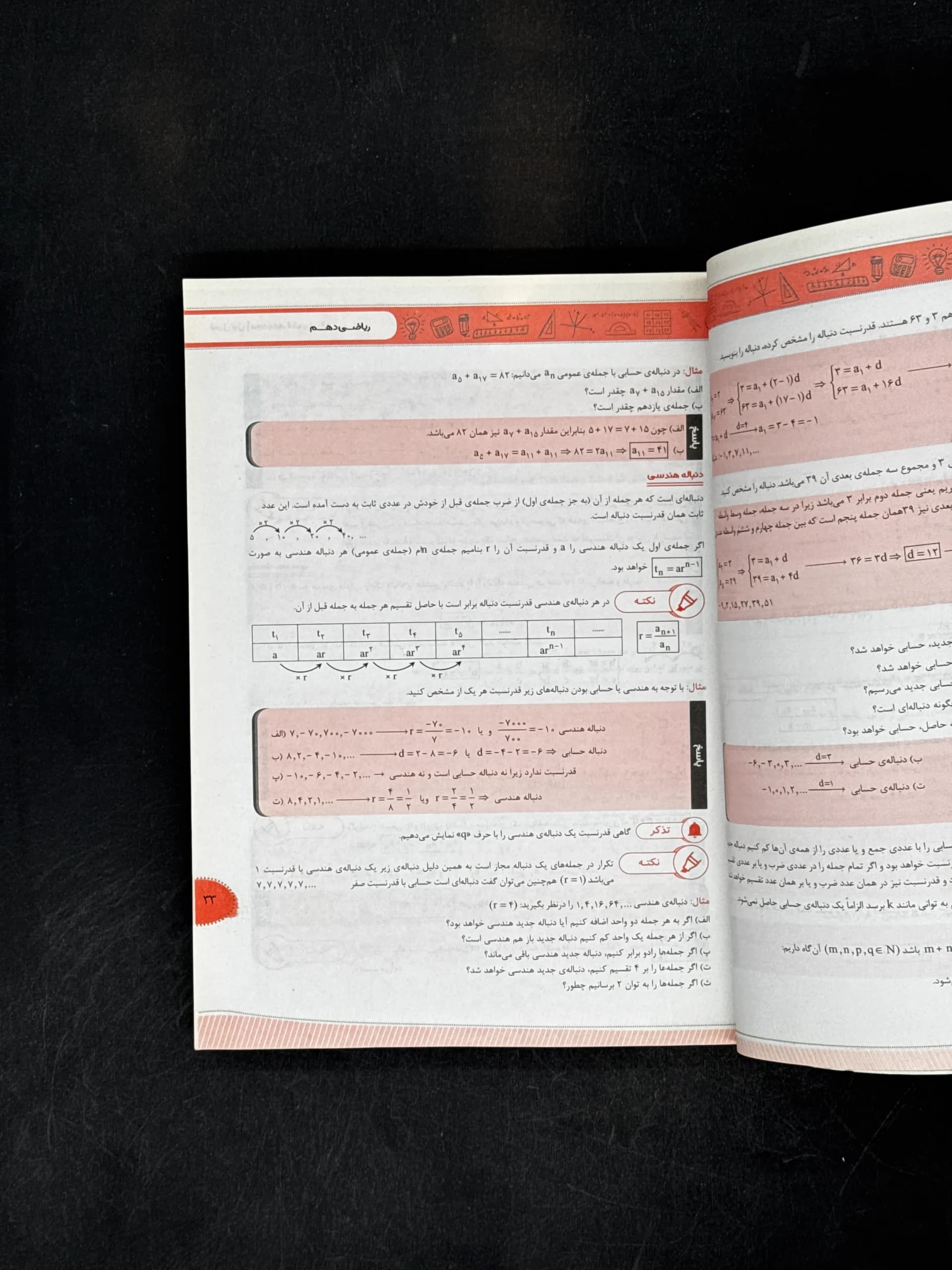 کتاب ریاضی دهم موثر (دست دوم) — تصویر ۲