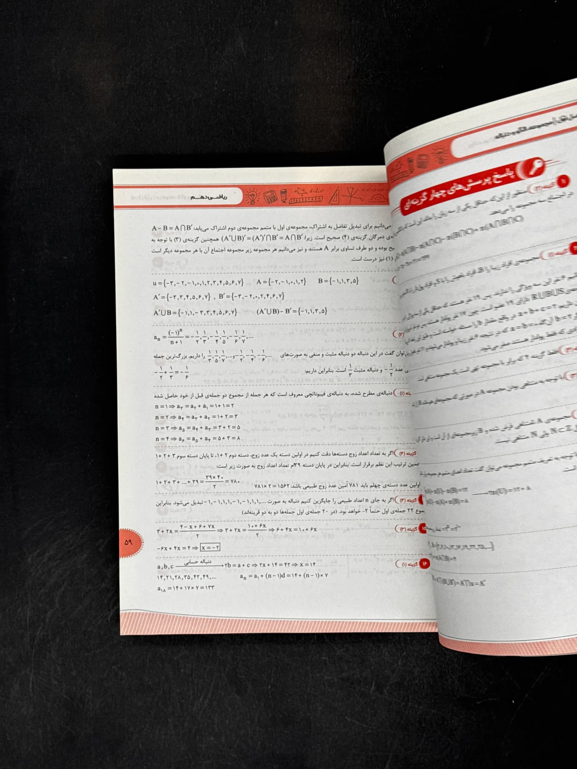 کتاب ریاضی دهم موثر (دست دوم) — تصویر ۳