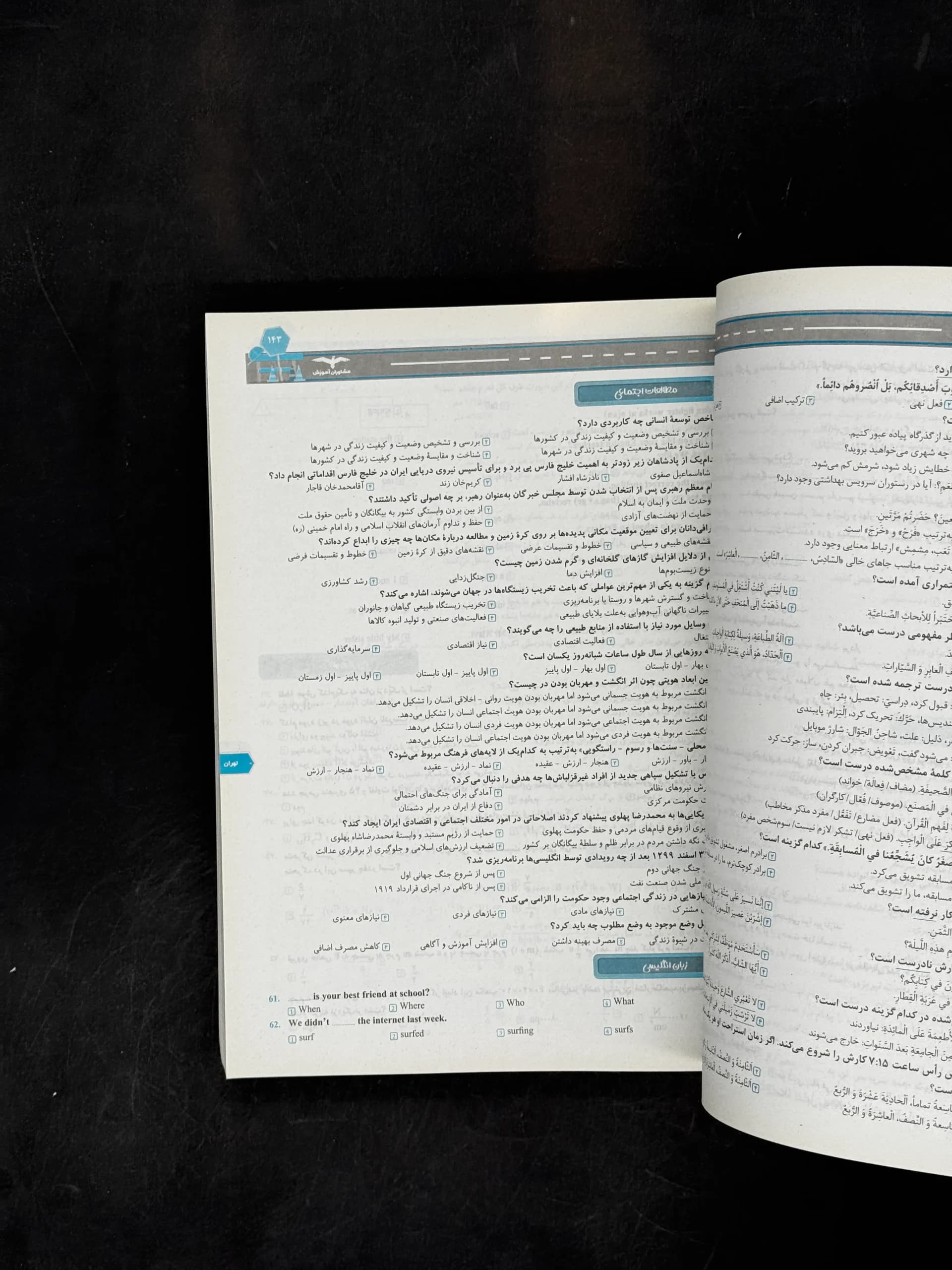 کتاب آزمون های ورودی VIP نهم به دهم مشاوران آموزش (دست دوم) — تصویر ۲