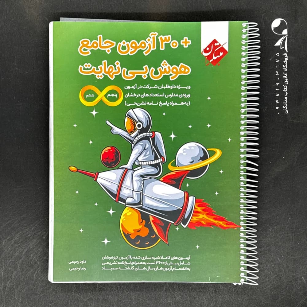 کتاب هوش بی نهایت پنجم و ششم مبتکران (دست دوم)