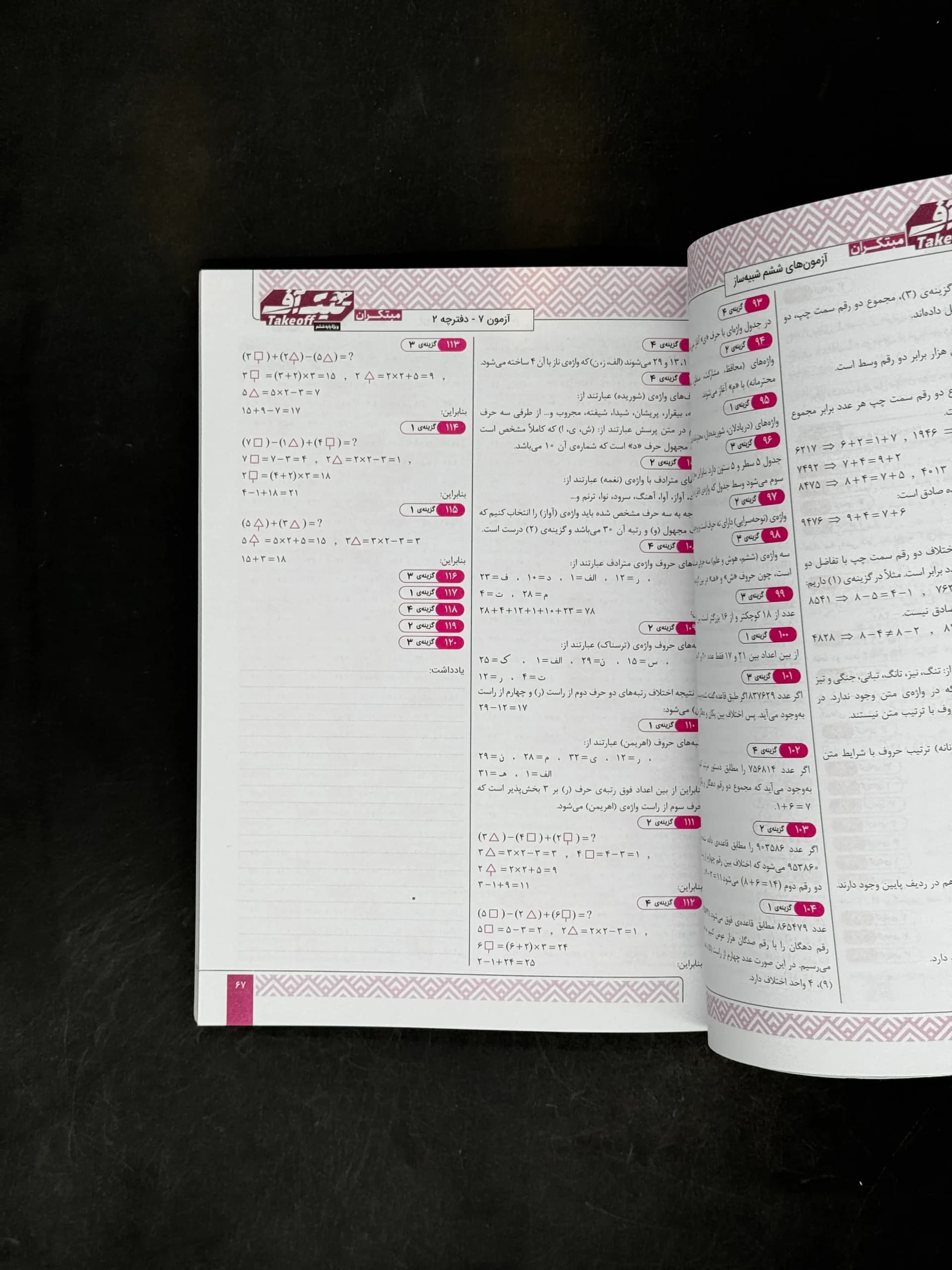 کتاب کتاب تیک آف ششم مبتکران پاسخنامه (دست دوم) — تصویر ۲