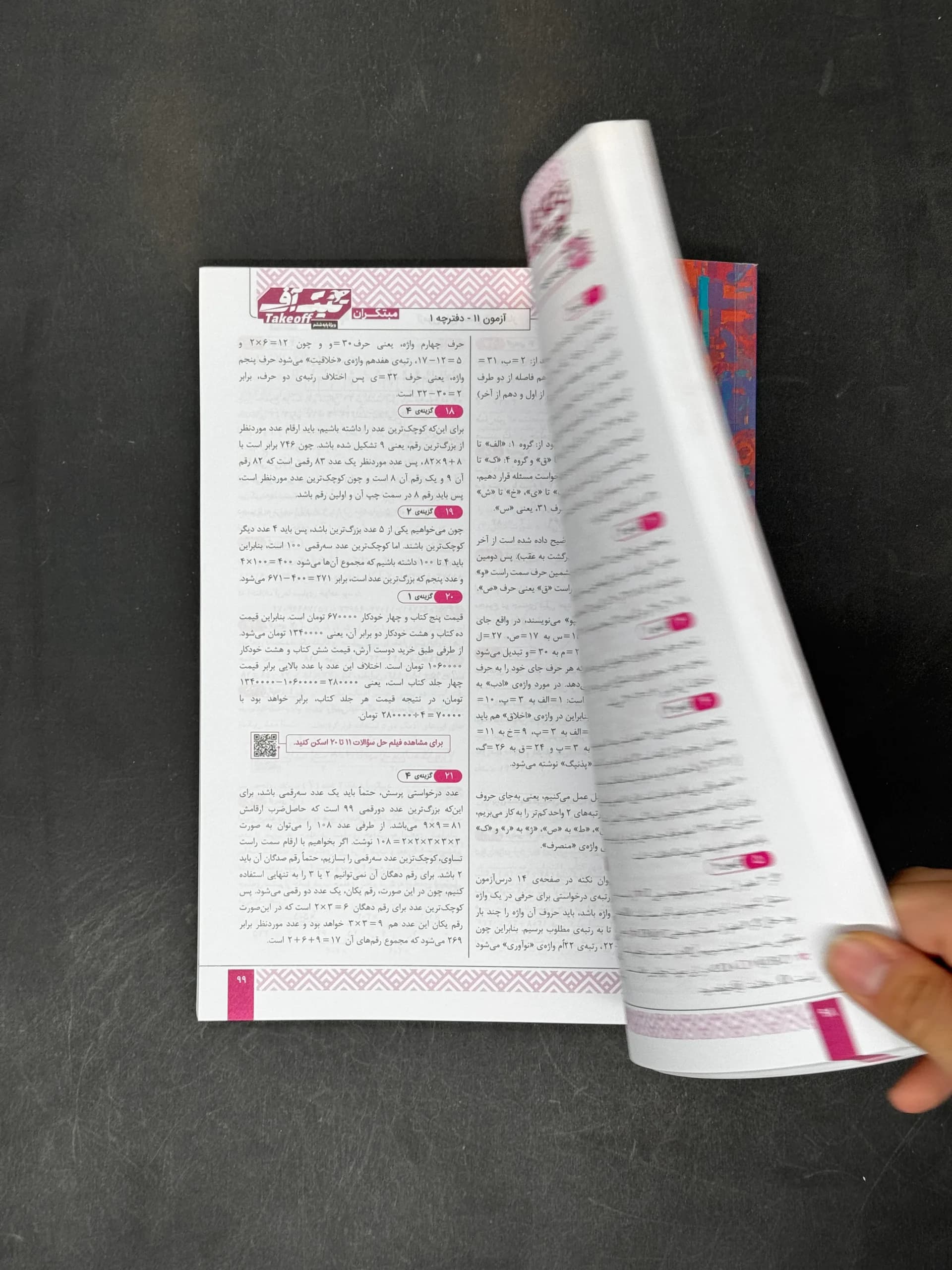 کتاب کتاب تیک آف ششم مبتکران پاسخنامه (دست دوم) — تصویر ۳