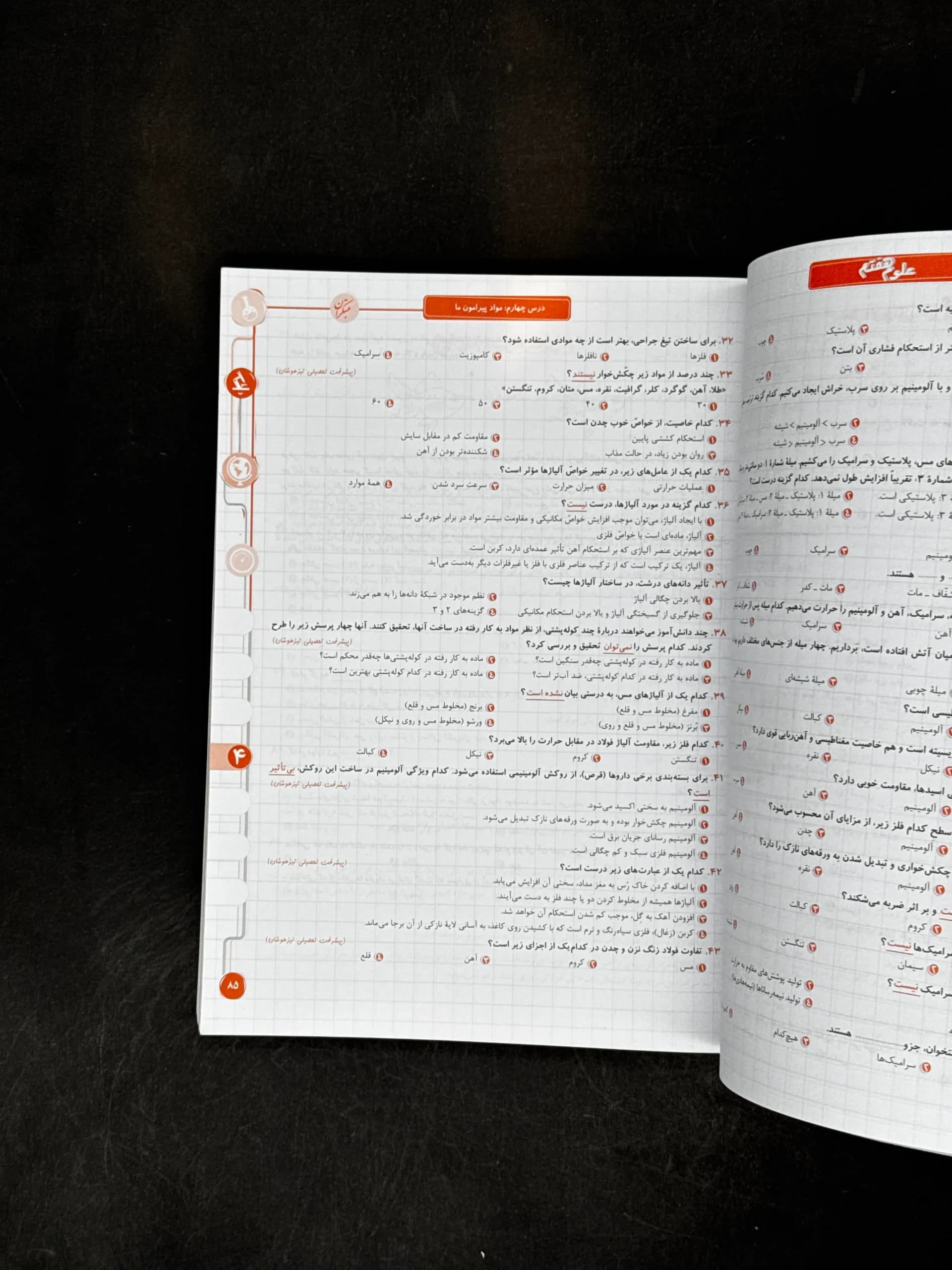 کتاب علوم هفتم رشادت مبتکران (دست دوم) — تصویر ۳