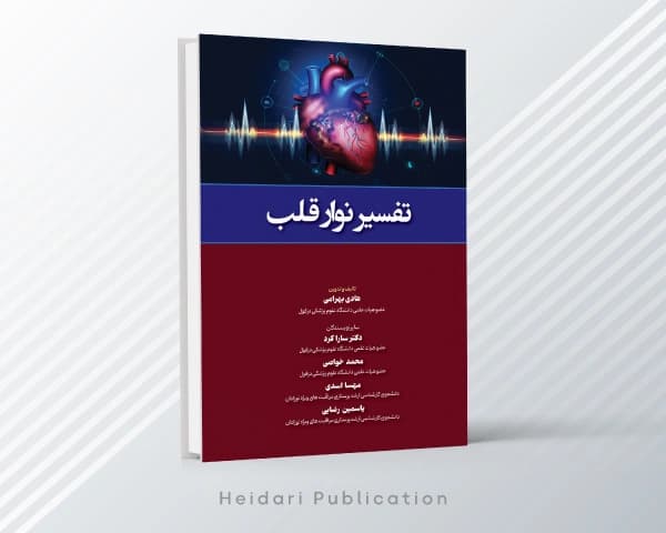 تفسیر نوار قلب