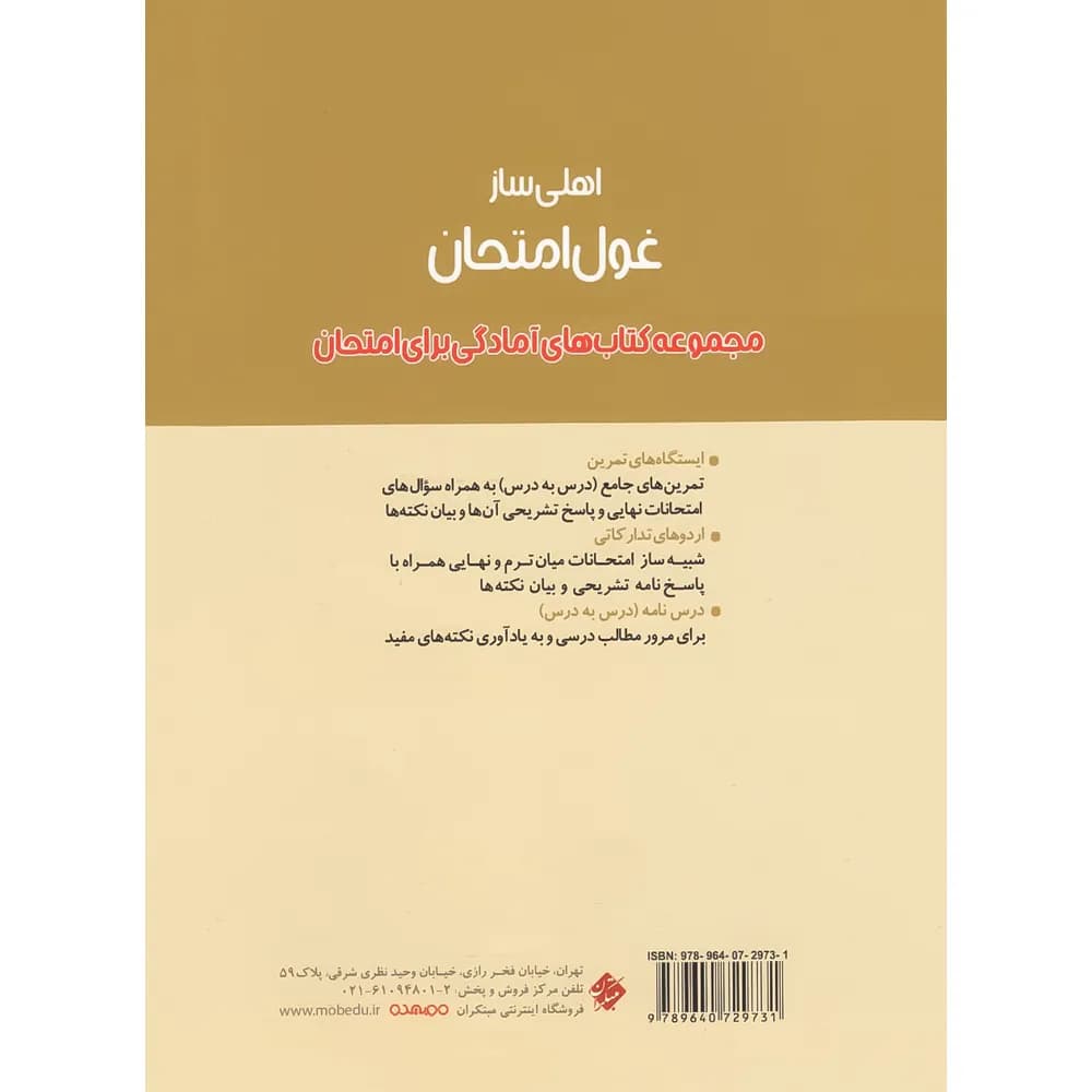 کتاب غول امتحان زبان انگلیسی دوازدهم مبتکران (دست دوم) — تصویر ۵
