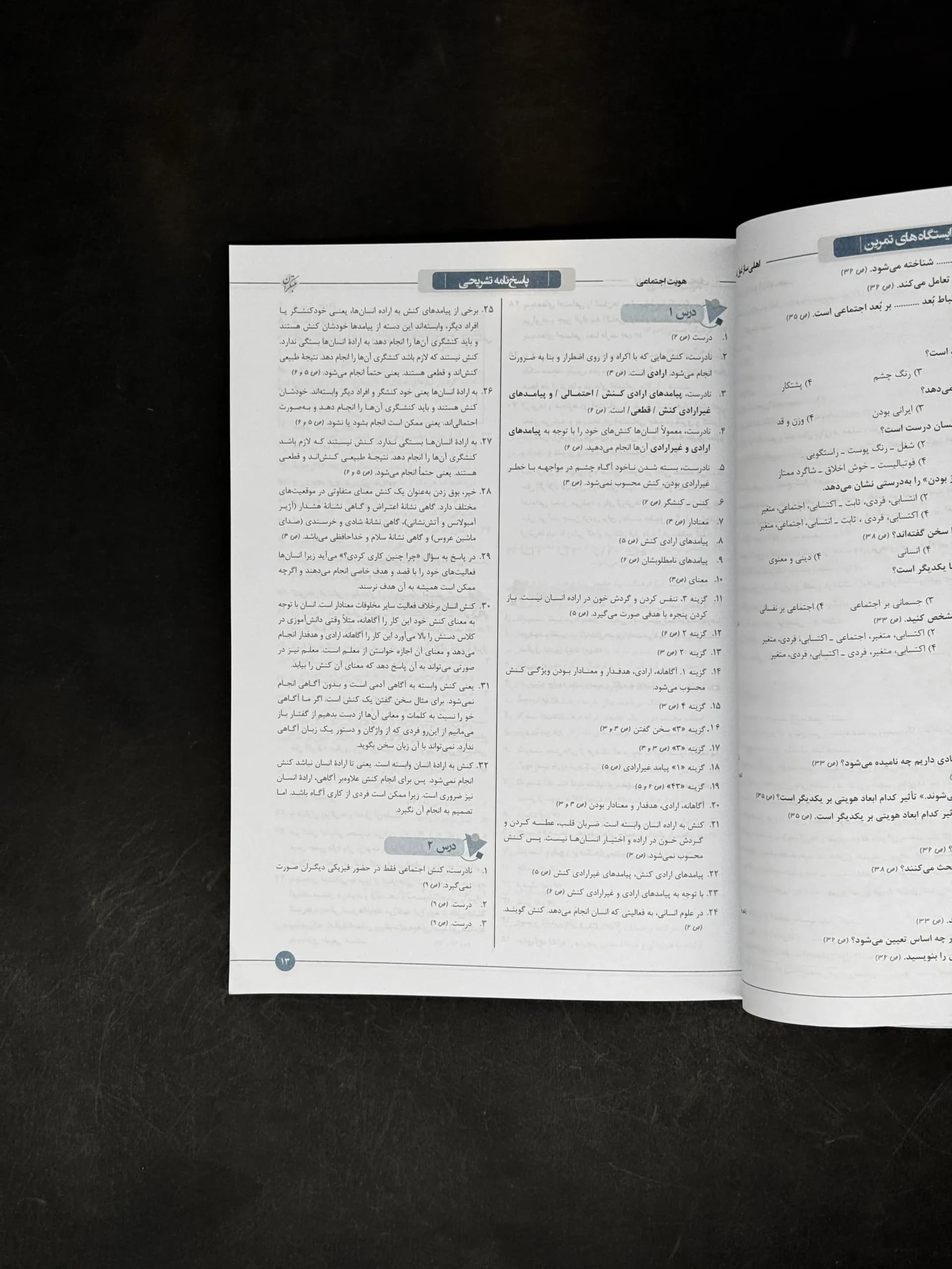کتاب غول امتحان هویت اجتماعی دوازدهم مبتکران (دست دوم) — تصویر ۳