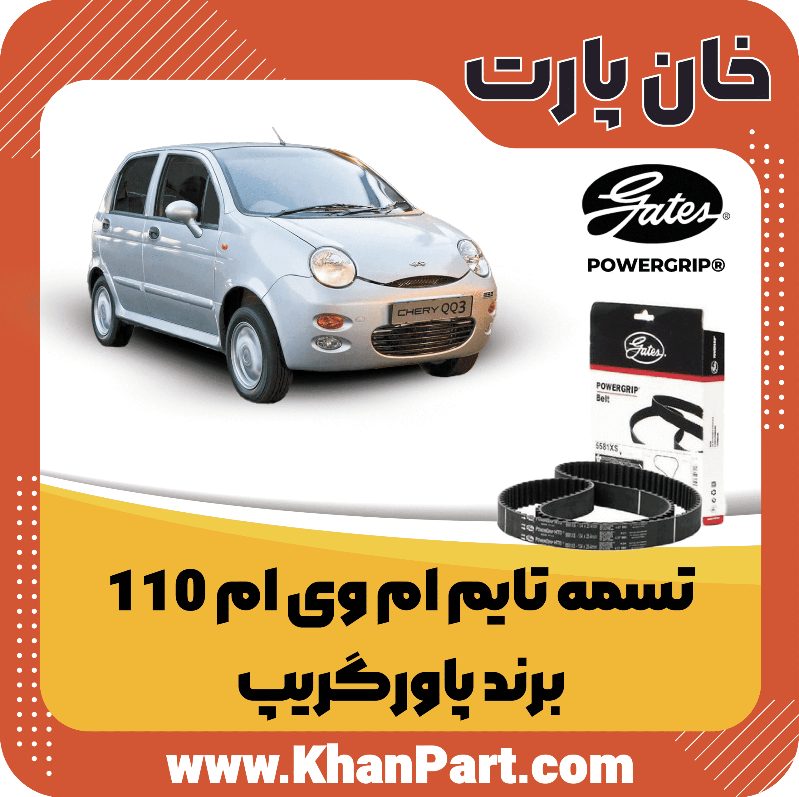 تسمه تایم ام وی ام 110 – برند پاورگریپ