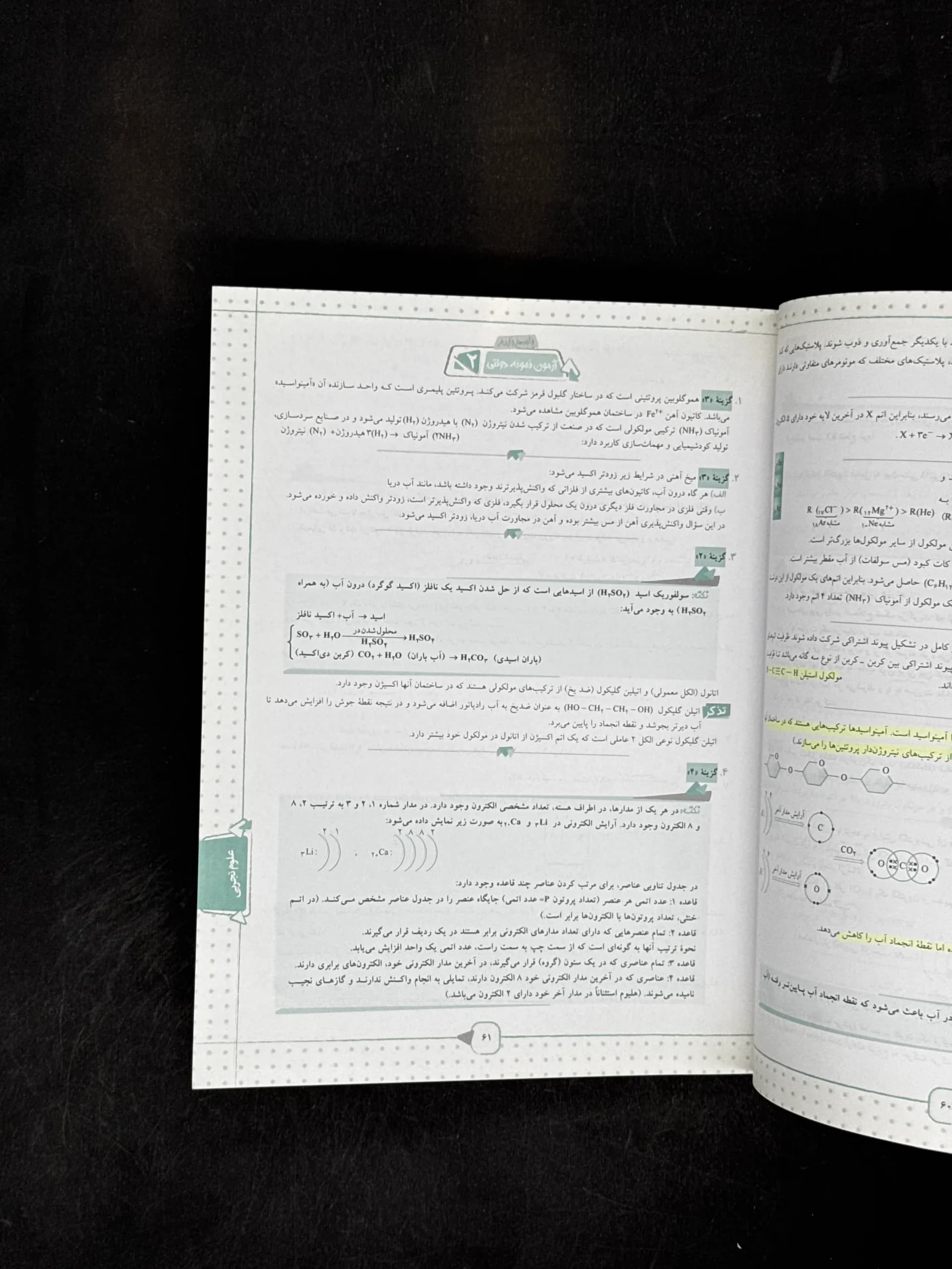 کتاب بانک سوال جامع نهم مرشد مبتکران (دست دوم) — تصویر ۳