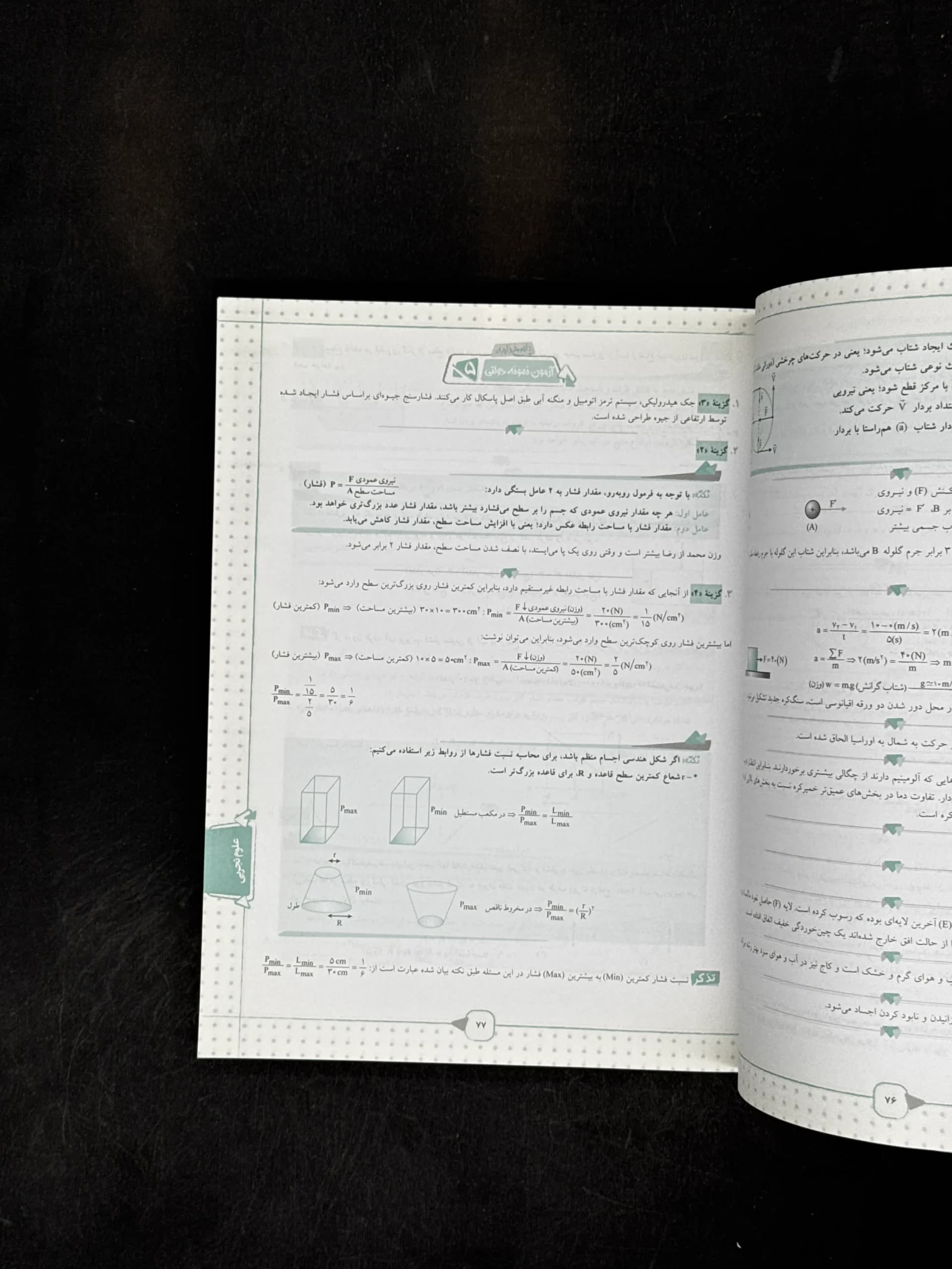کتاب بانک سوال جامع نهم مرشد مبتکران (دست دوم) — تصویر ۲